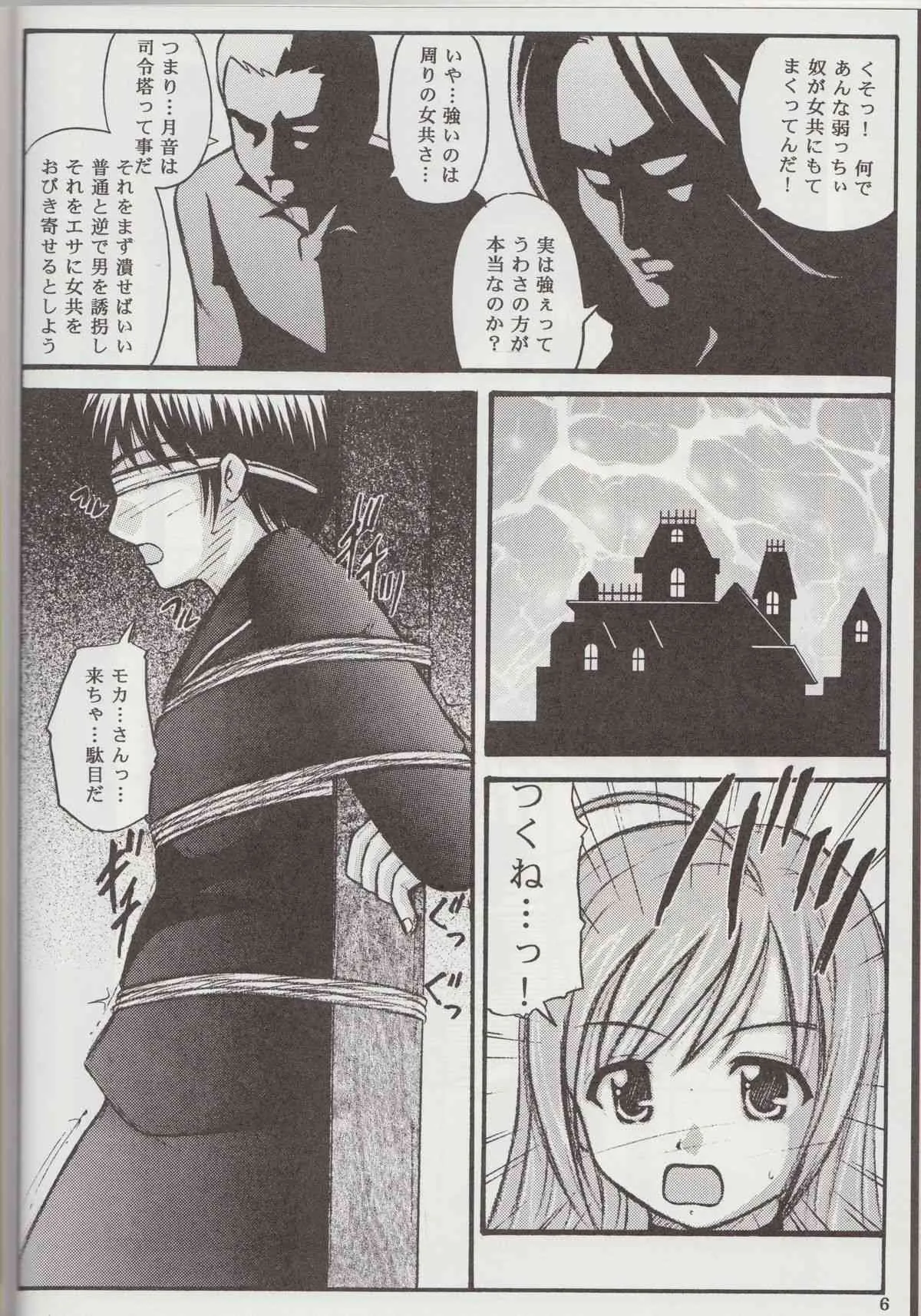 [Otomeza (Kinouchi Ai)] Youkai Gakuen Yuukai Annai (Rosario +Vampire)_5