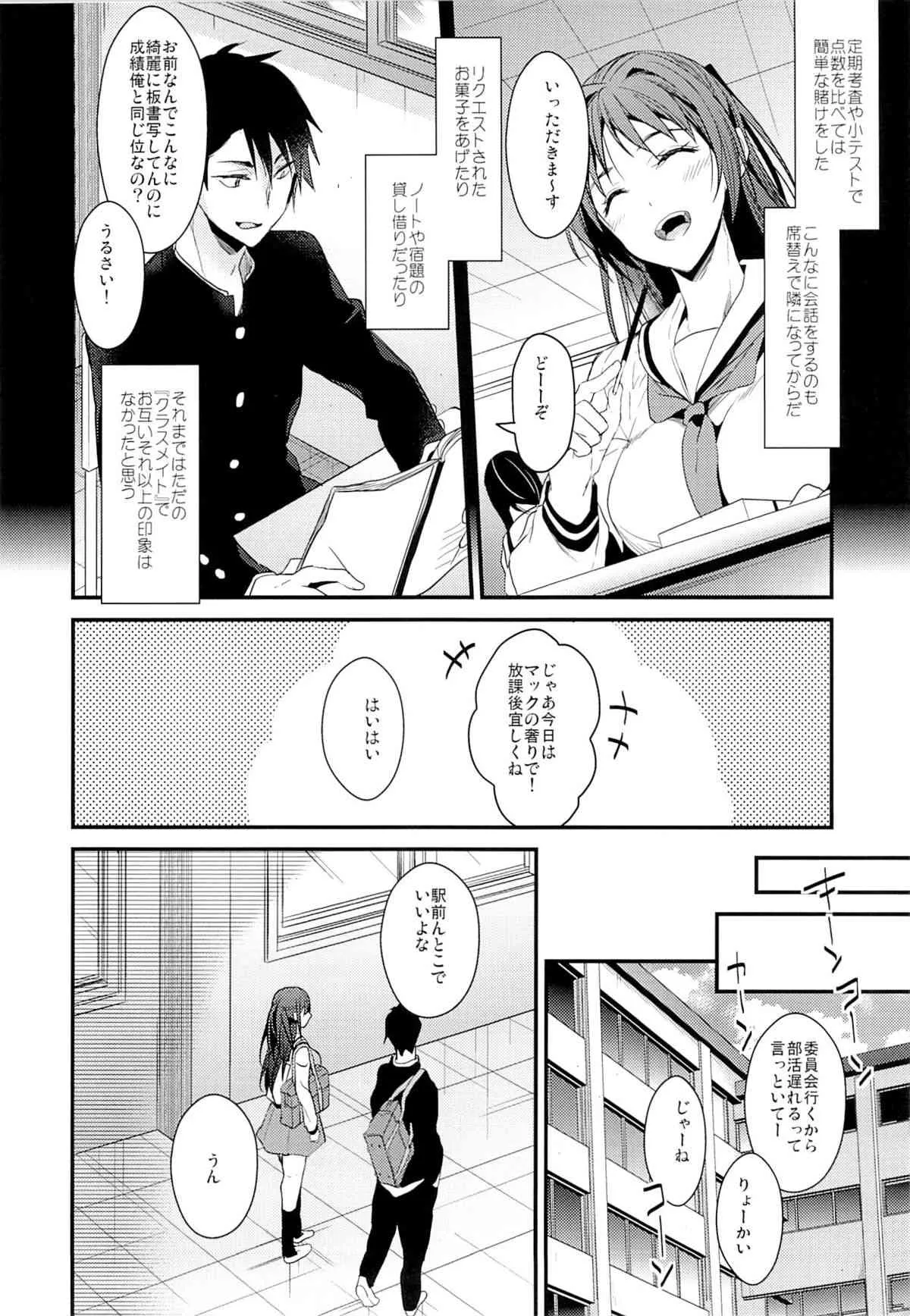 (C87) [恋愛脳, KUKU (みずゆき, 水瀬せり)] 私立東山高等学校_5