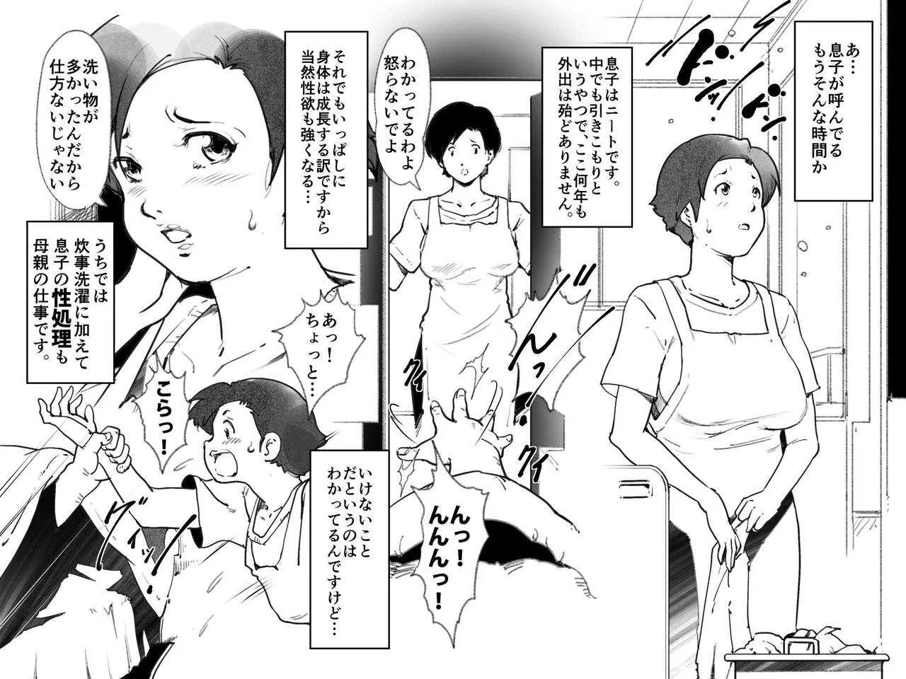 [SAYA PRODUCTS] お母さんが内緒で引き篭もり息子の性処理の相手をしている話。