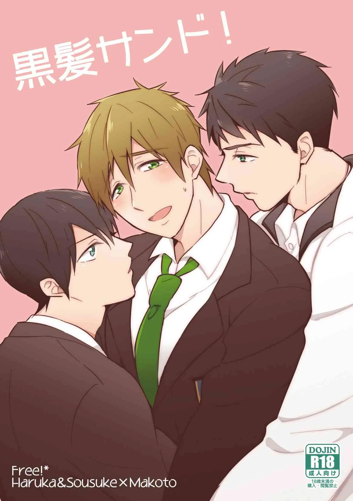 (Renai Shachuation 3) [FRAGILE (Yurige)] Kurokami Sandwich! (Free!) [Digital]