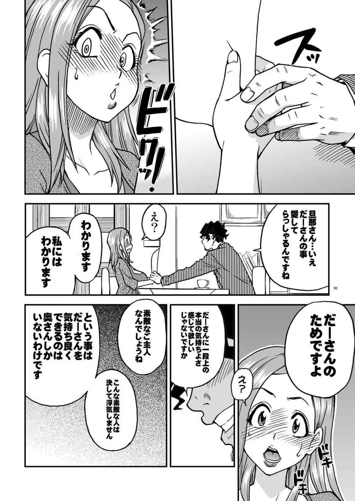 (C81) [翁計画 (師走の翁)] だーさんのために沖田恭子32さいB107 a.k.a おくさんをナマ出し肉穴調教しておいてあげよう (おくさん) [DL版]_10