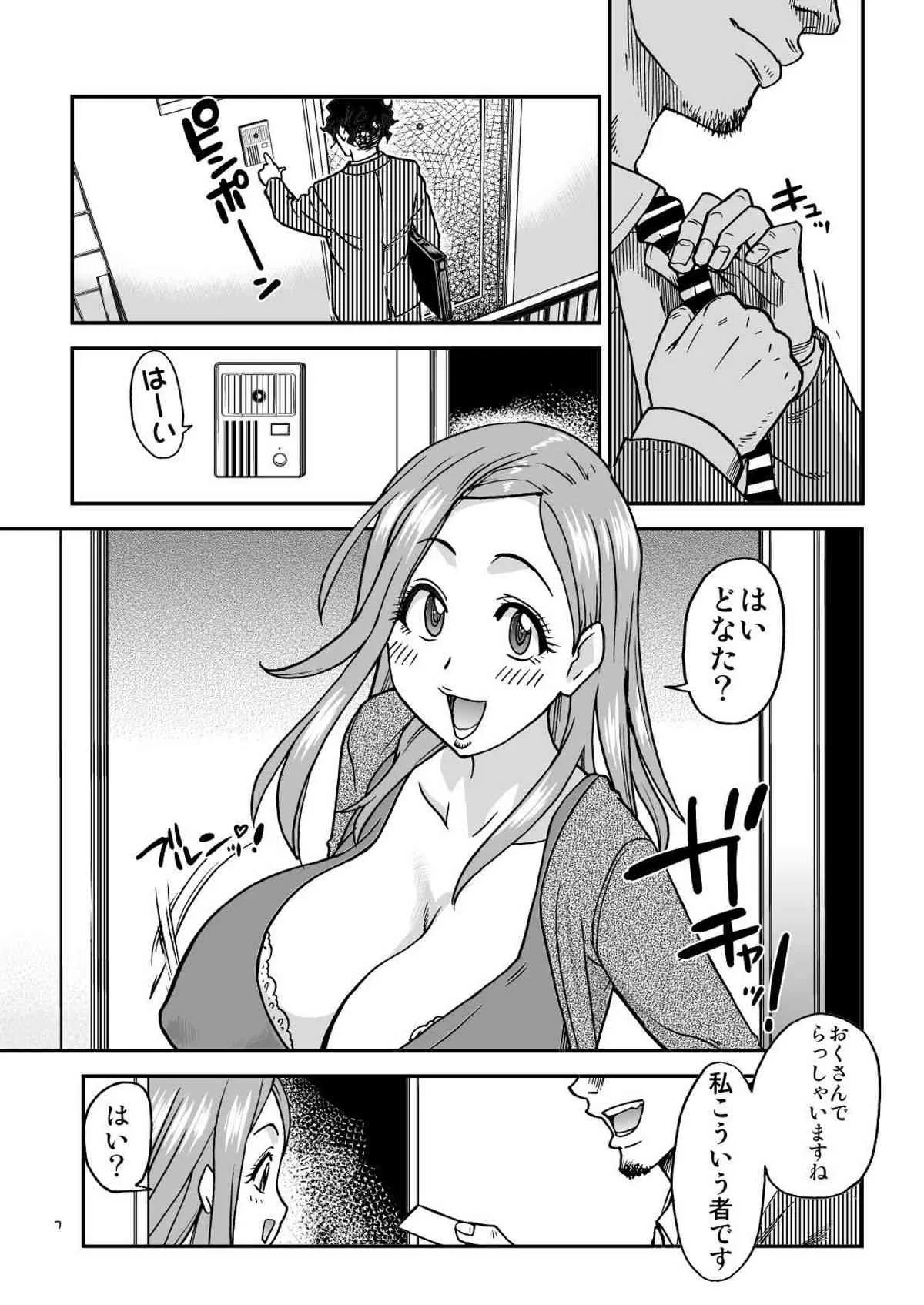 (C81) [翁計画 (師走の翁)] だーさんのために沖田恭子32さいB107 a.k.a おくさんをナマ出し肉穴調教しておいてあげよう (おくさん) [DL版]_7