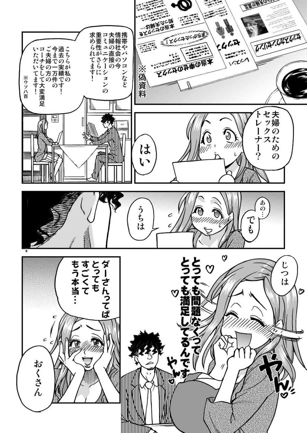 (C81) [翁計画 (師走の翁)] だーさんのために沖田恭子32さいB107 a.k.a おくさんをナマ出し肉穴調教しておいてあげよう (おくさん) [DL版]_8