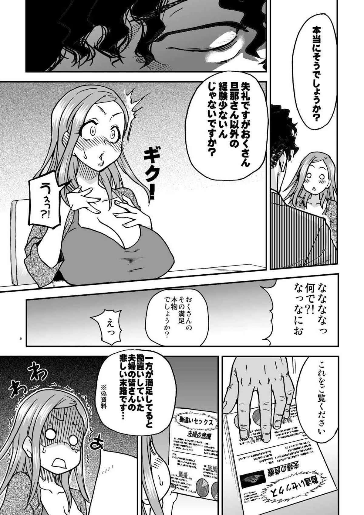 (C81) [翁計画 (師走の翁)] だーさんのために沖田恭子32さいB107 a.k.a おくさんをナマ出し肉穴調教しておいてあげよう (おくさん) [DL版]_9