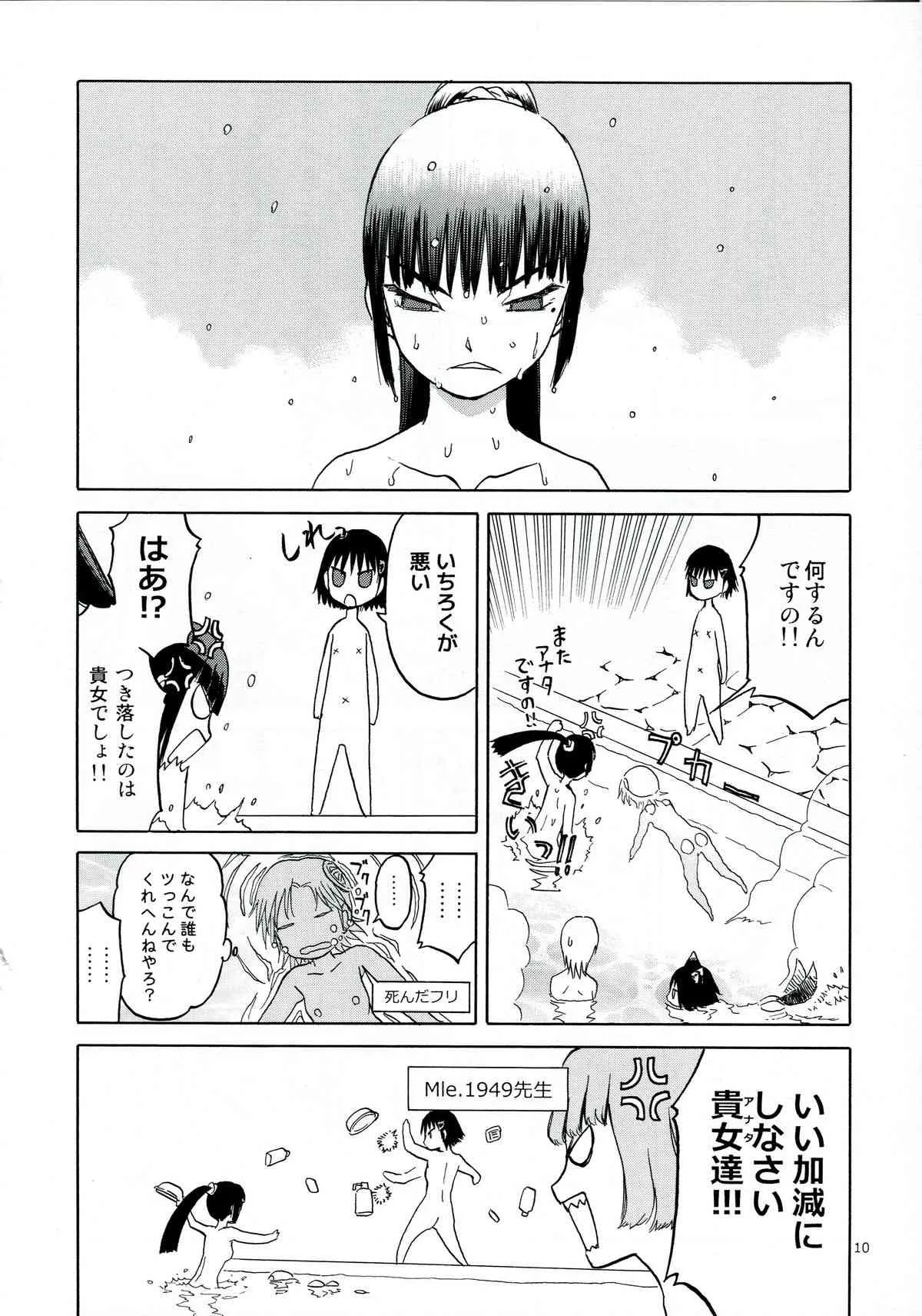 (C84) [わくわく動物園 (天王寺きつね)] えちぃな!! 1 (うぽって!!)_10