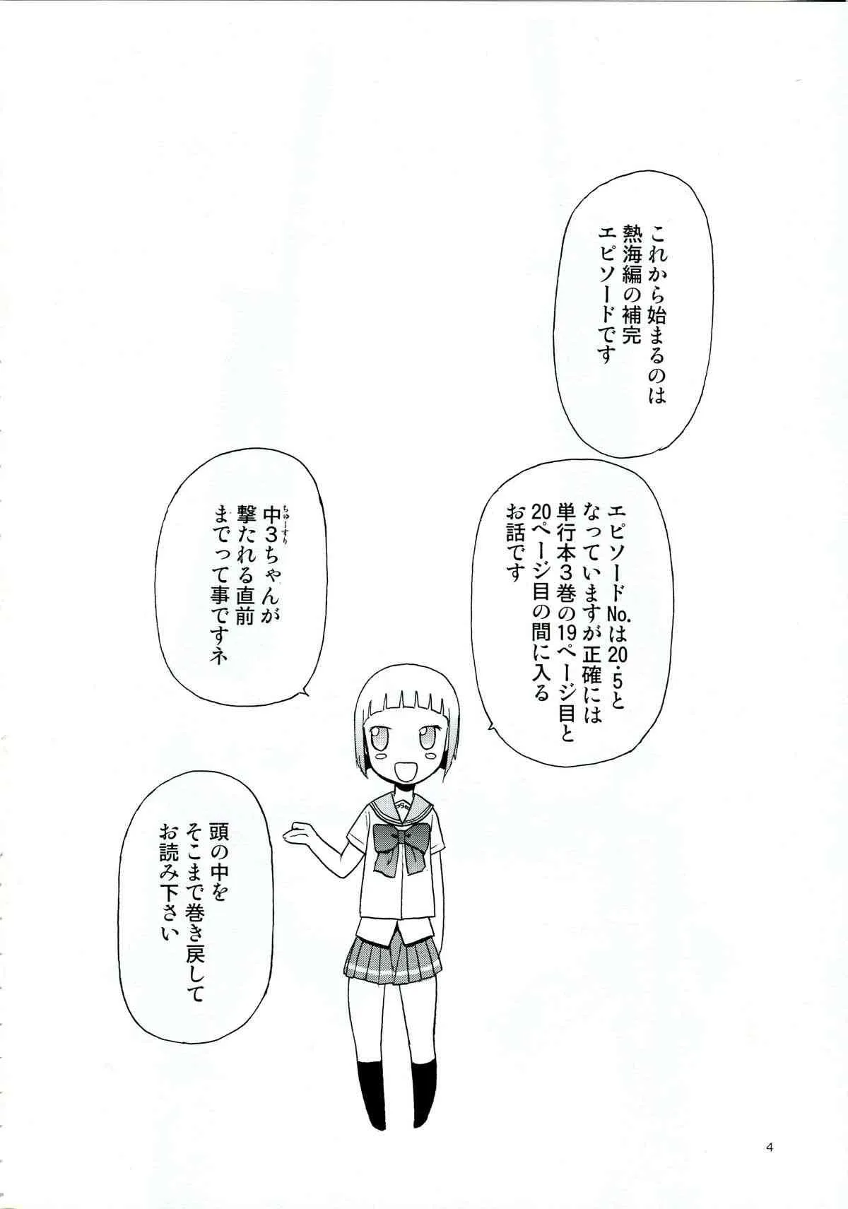 (C84) [わくわく動物園 (天王寺きつね)] えちぃな!! 1 (うぽって!!)_4