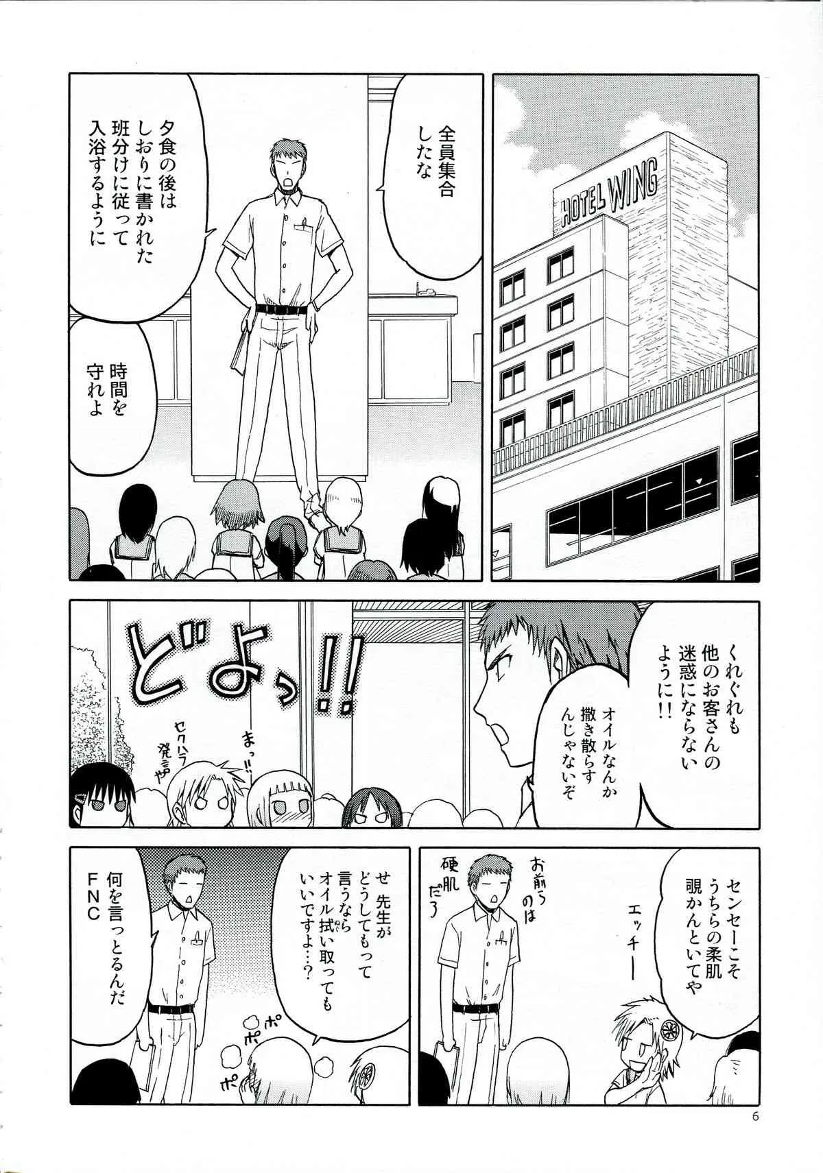 (C84) [わくわく動物園 (天王寺きつね)] えちぃな!! 1 (うぽって!!)_6