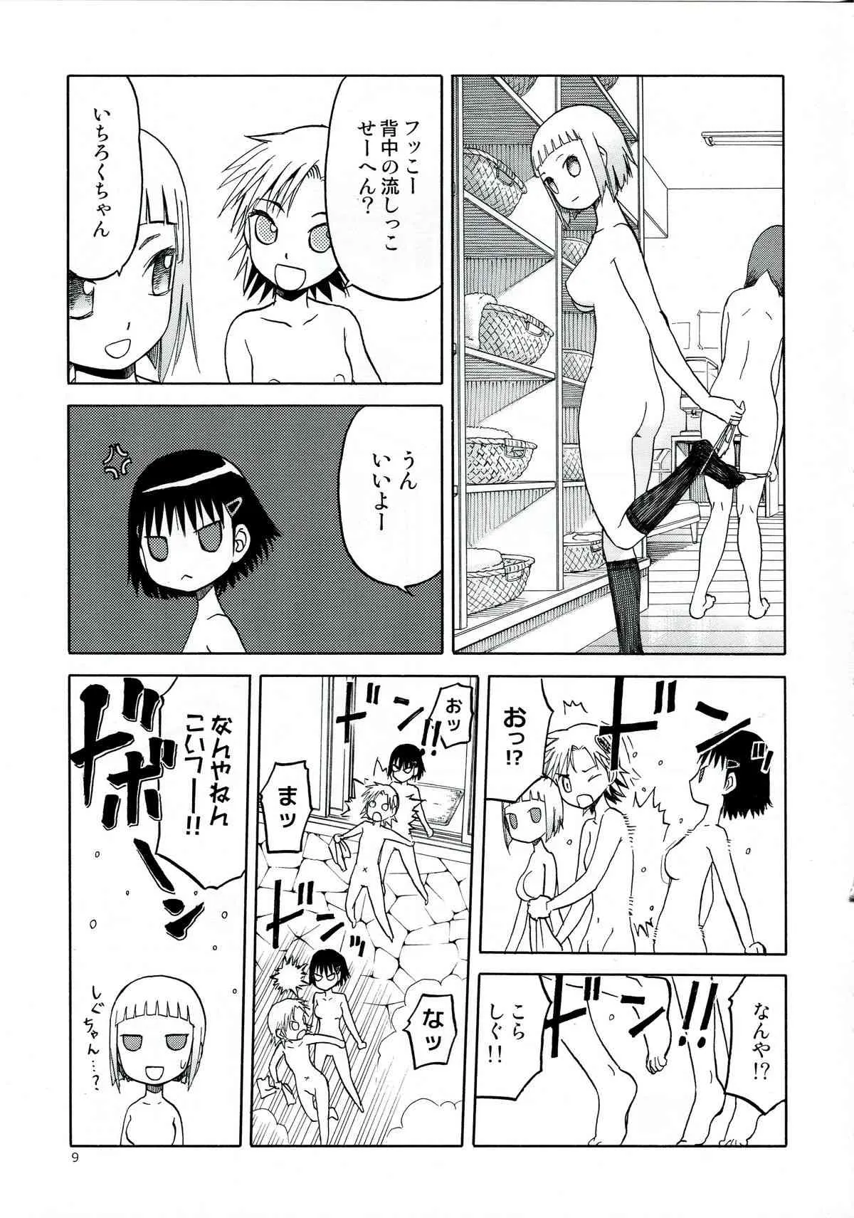 (C84) [わくわく動物園 (天王寺きつね)] えちぃな!! 1 (うぽって!!)_9