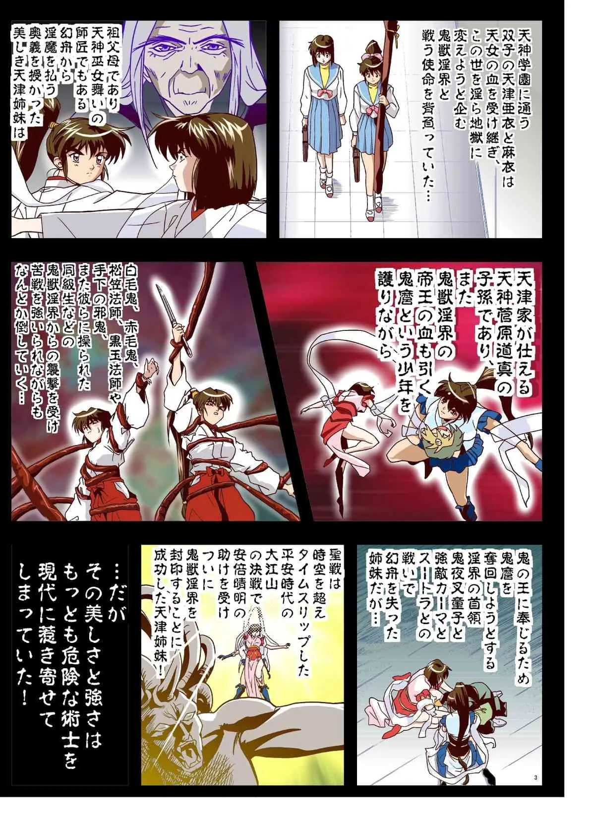 [千本トリイ] FallenXXangeL3 淫渦の亜衣 上巻 (淫獣聖戦 ツインエンジェル) [DL版]_2