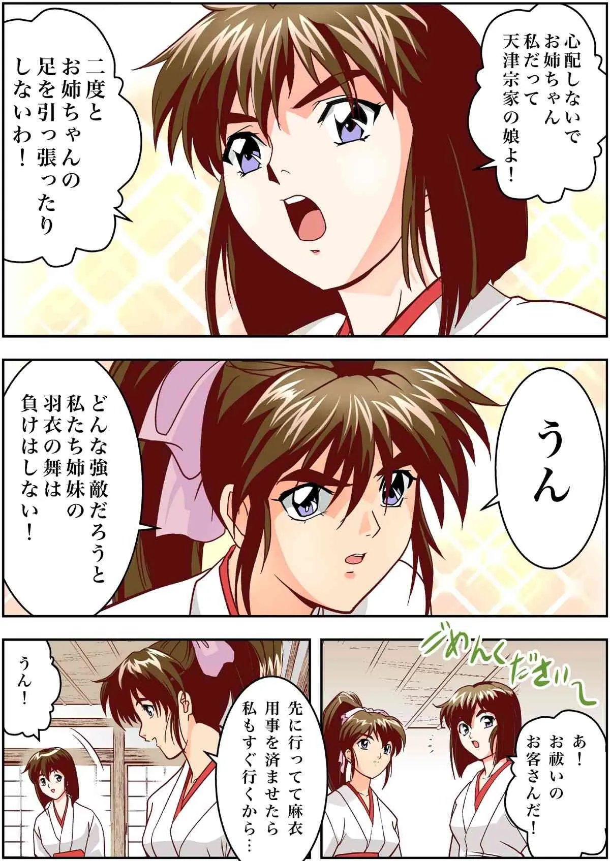 [千本トリイ] FallenXXangeL3 淫渦の亜衣 上巻 (淫獣聖戦 ツインエンジェル) [DL版]_5