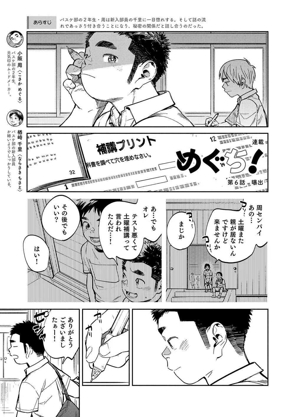 [少年ズーム (重丸しげる)] 月刊少年ズーム 2021年1月号 [DL版]_5