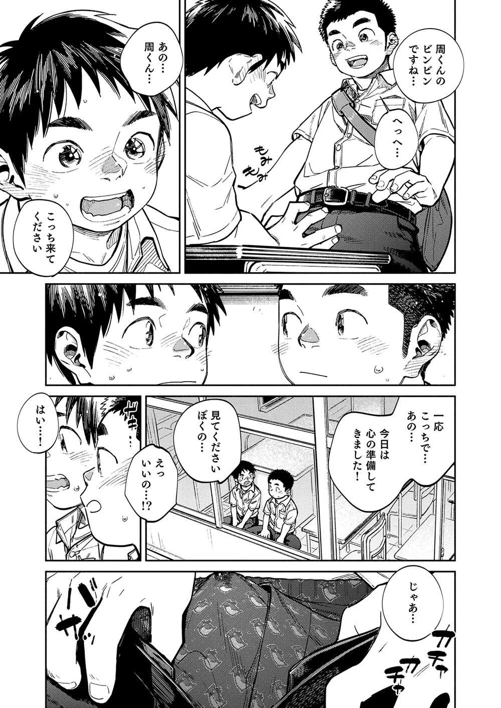 [少年ズーム (重丸しげる)] 月刊少年ズーム 2021年1月号 [DL版]_9