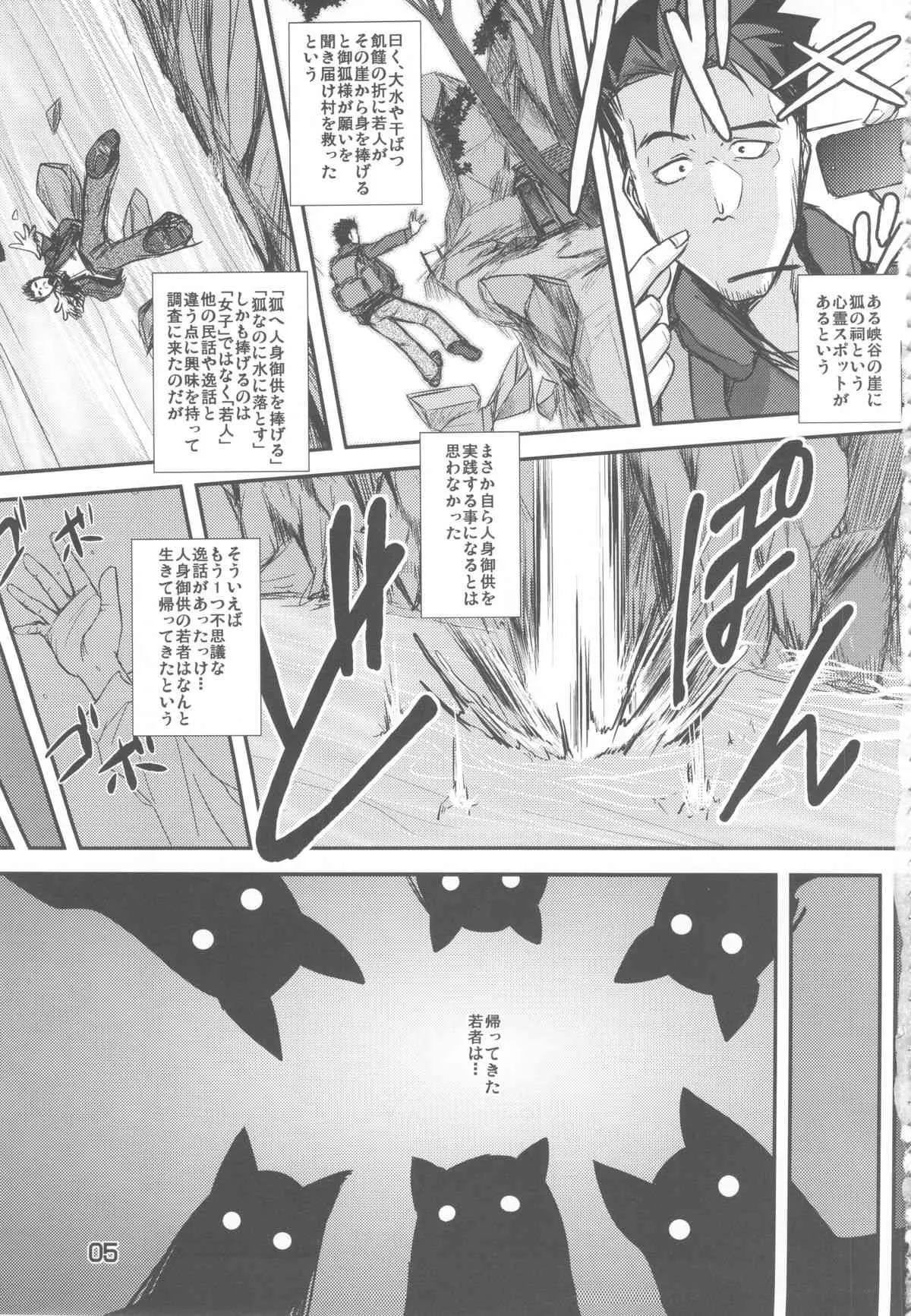 (C84) [端末異常 (BadHanD)] 双狐の帳_5