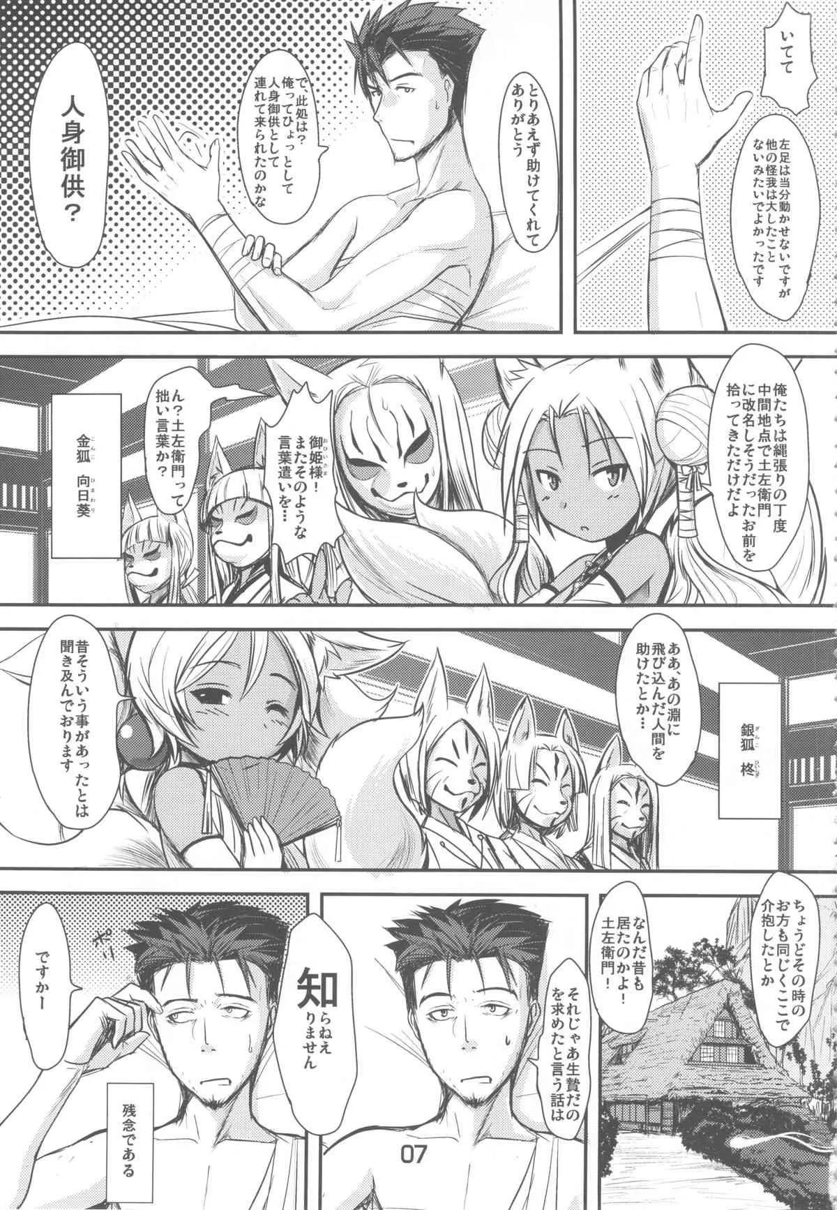 (C84) [端末異常 (BadHanD)] 双狐の帳_7