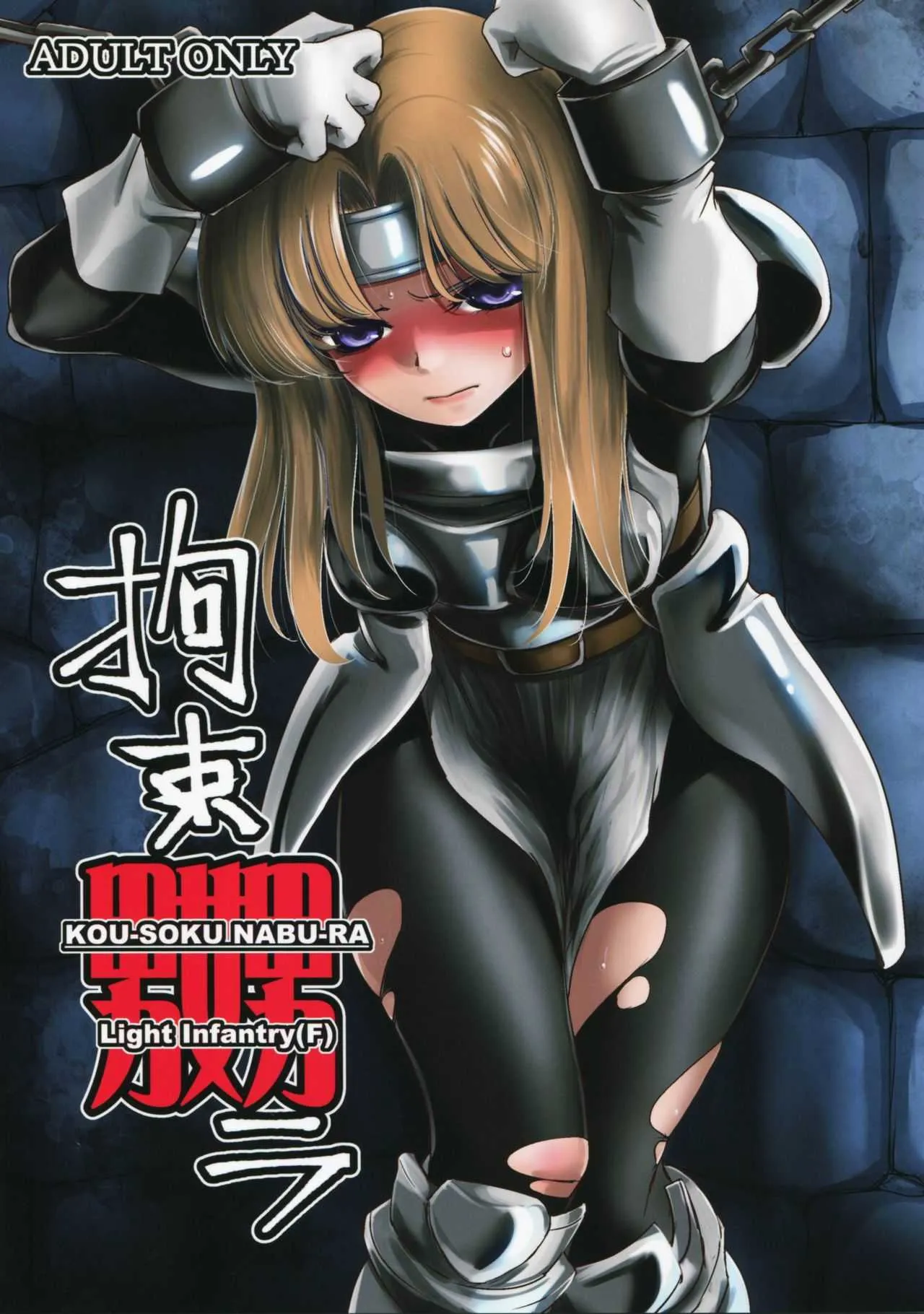 (C90) [池袋DPC (DPC)] 拘束嬲ラ (ロマンシング サ・ガ2)