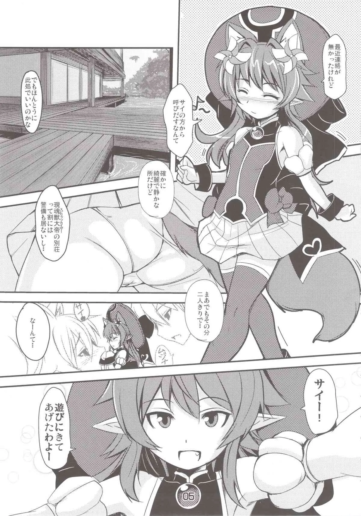 (C83) [端末異常(BadHanD)]狐の嫁いびり(神羅万象)_5