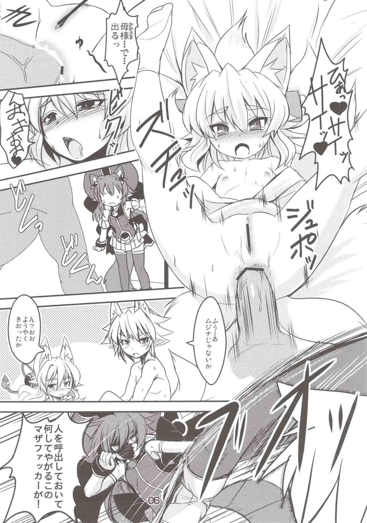 (C83) [端末異常(BadHanD)]狐の嫁いびり(神羅万象)_6