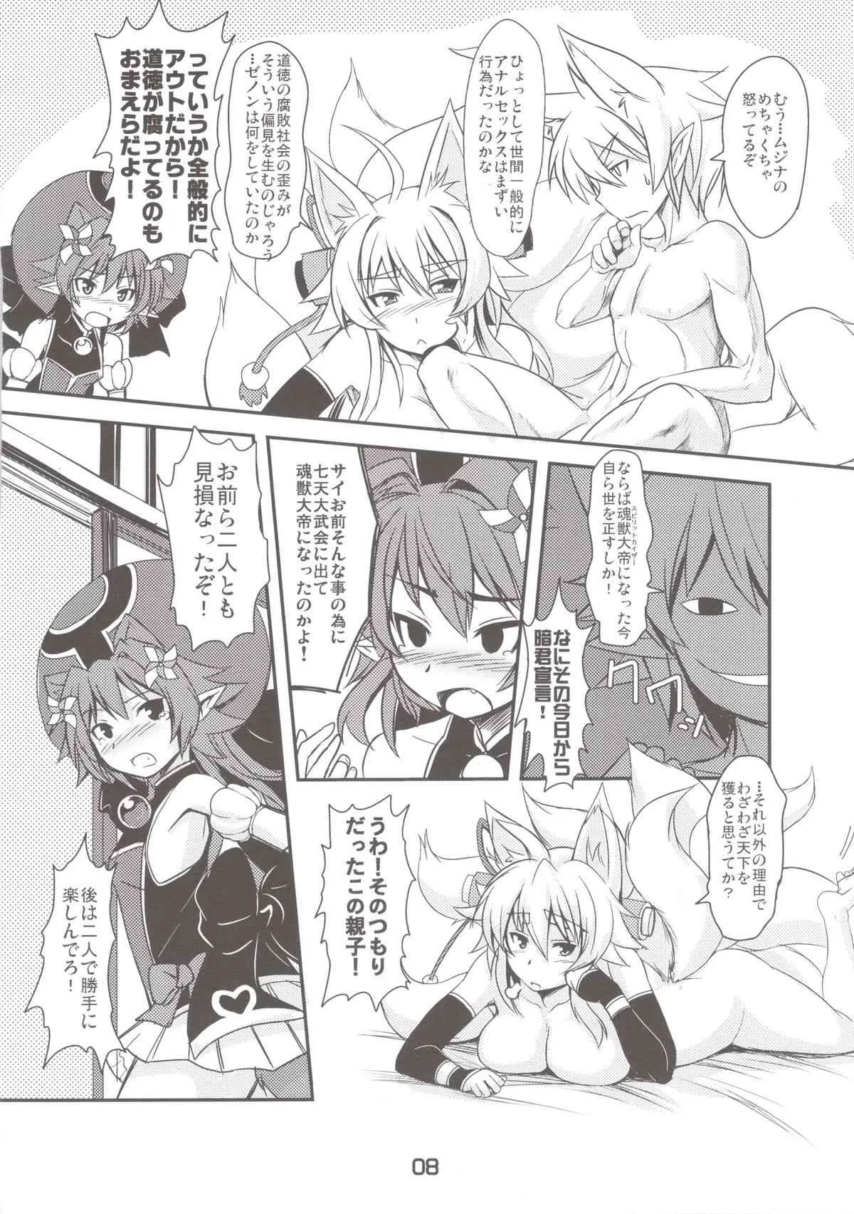 (C83) [端末異常(BadHanD)]狐の嫁いびり(神羅万象)_8
