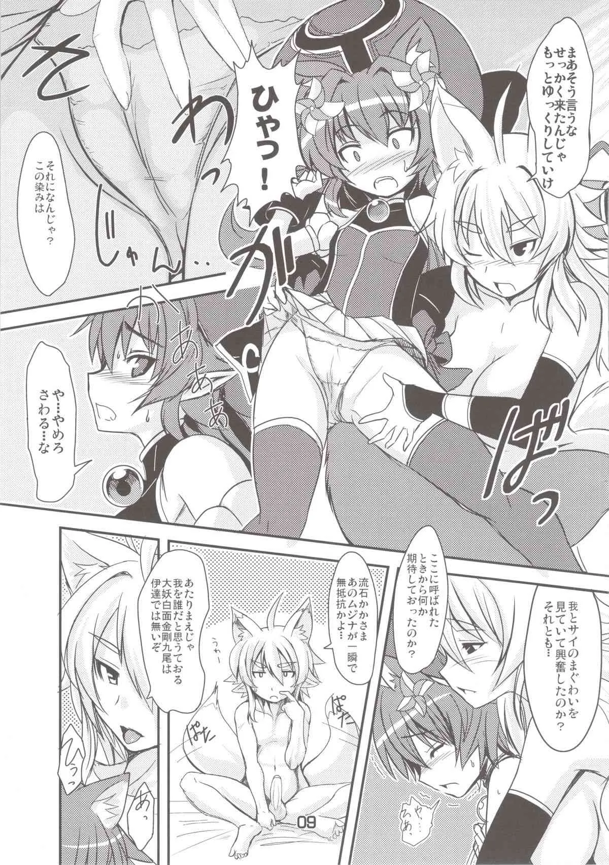 (C83) [端末異常(BadHanD)]狐の嫁いびり(神羅万象)_9