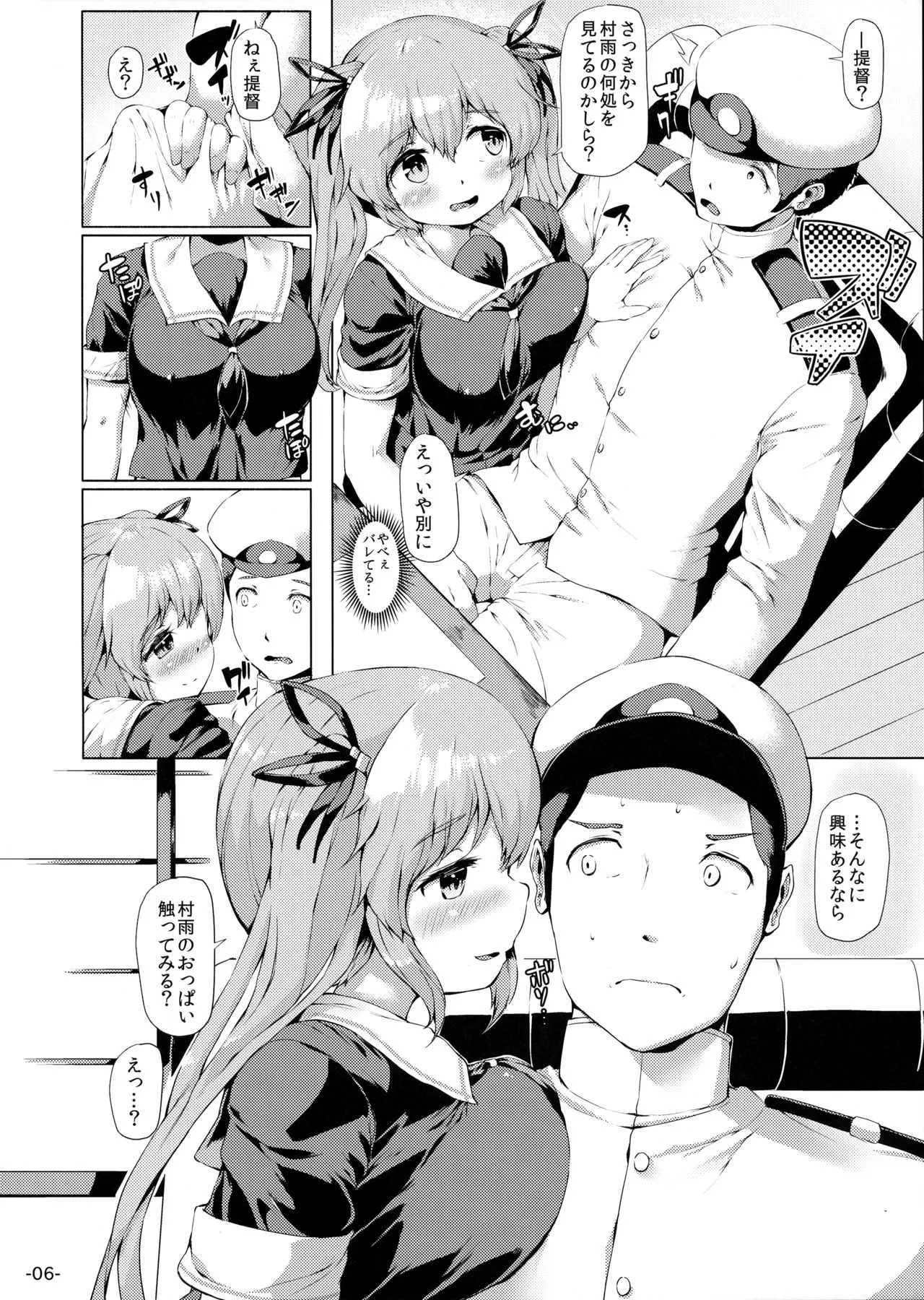(COMIC1☆10) [ROCK CLIME (ダンボ)] 村雨を召し上がれ (艦隊これくしょん -艦これ-)_5