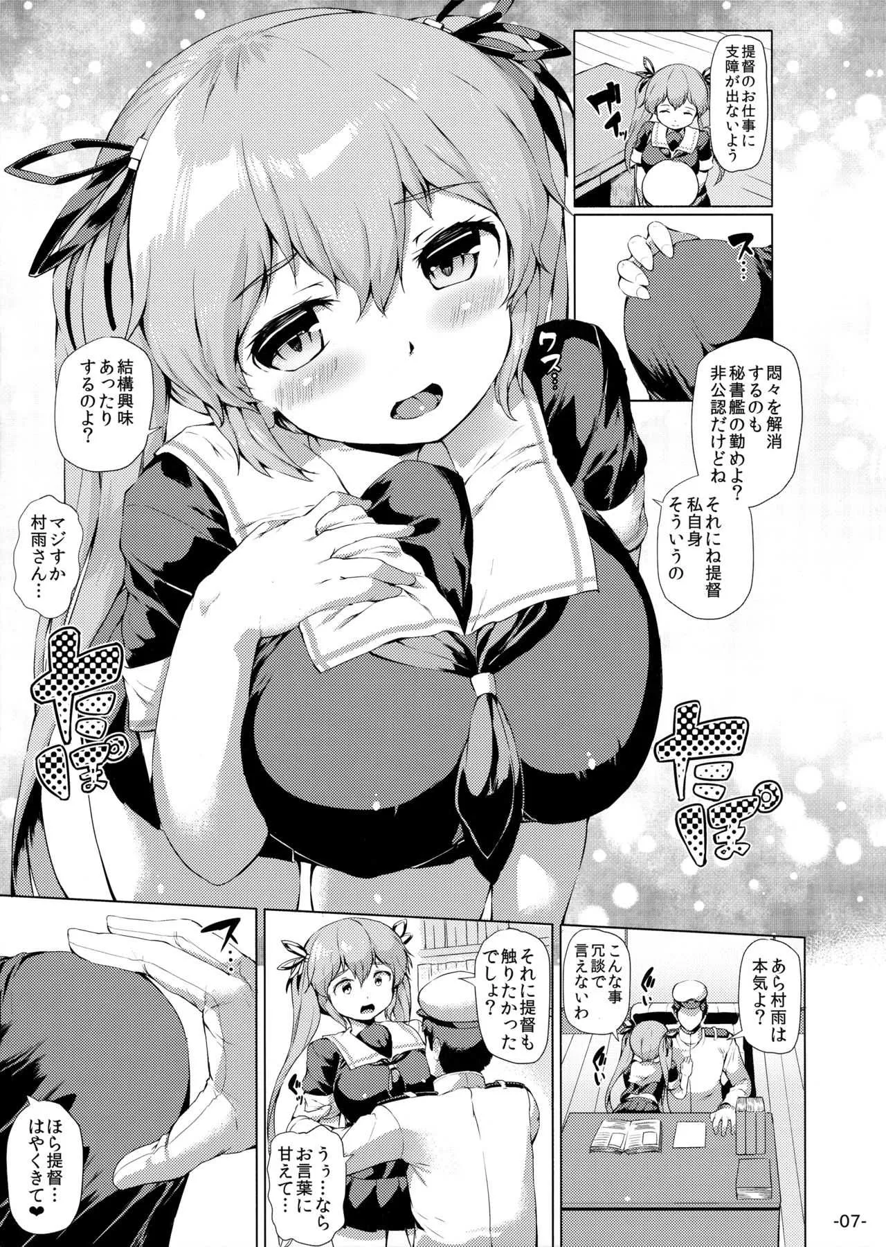 (COMIC1☆10) [ROCK CLIME (ダンボ)] 村雨を召し上がれ (艦隊これくしょん -艦これ-)_6