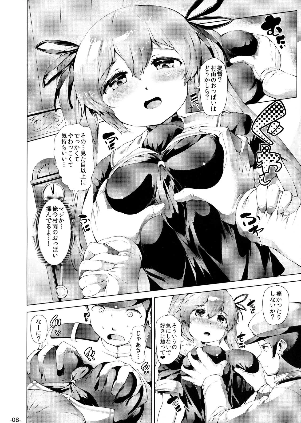 (COMIC1☆10) [ROCK CLIME (ダンボ)] 村雨を召し上がれ (艦隊これくしょん -艦これ-)_7