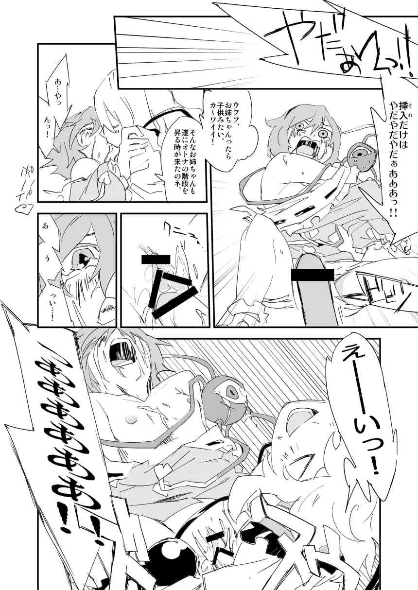 [Saperon Black (Sape)] お姉ちゃん、はえちゃった！_10
