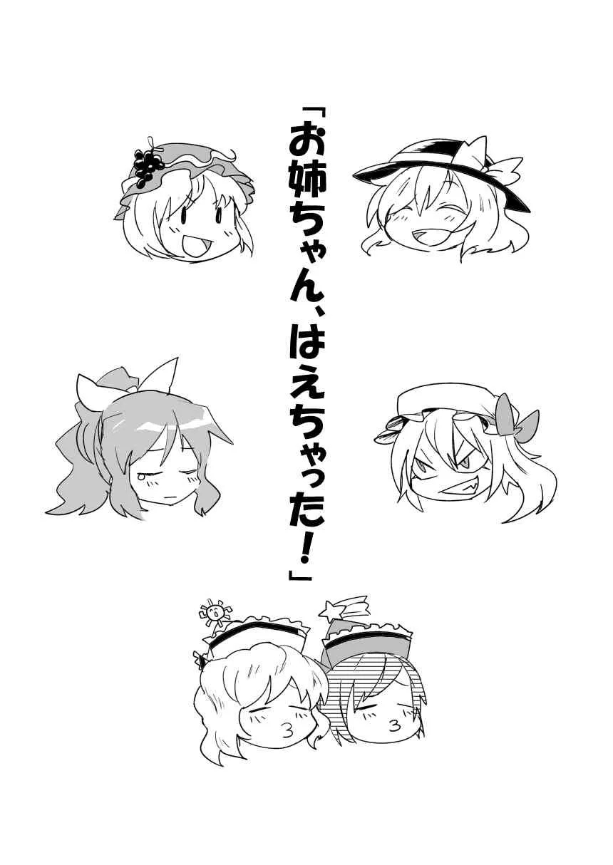 [Saperon Black (Sape)] お姉ちゃん、はえちゃった！_2