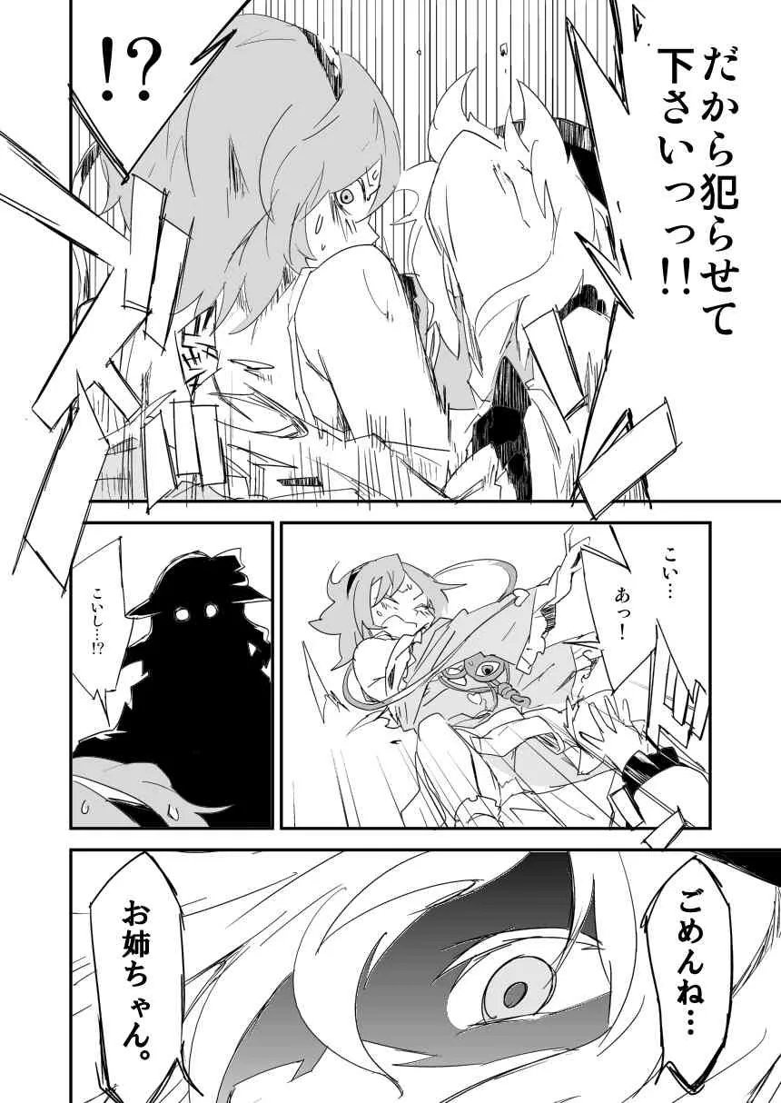[Saperon Black (Sape)] お姉ちゃん、はえちゃった！_6