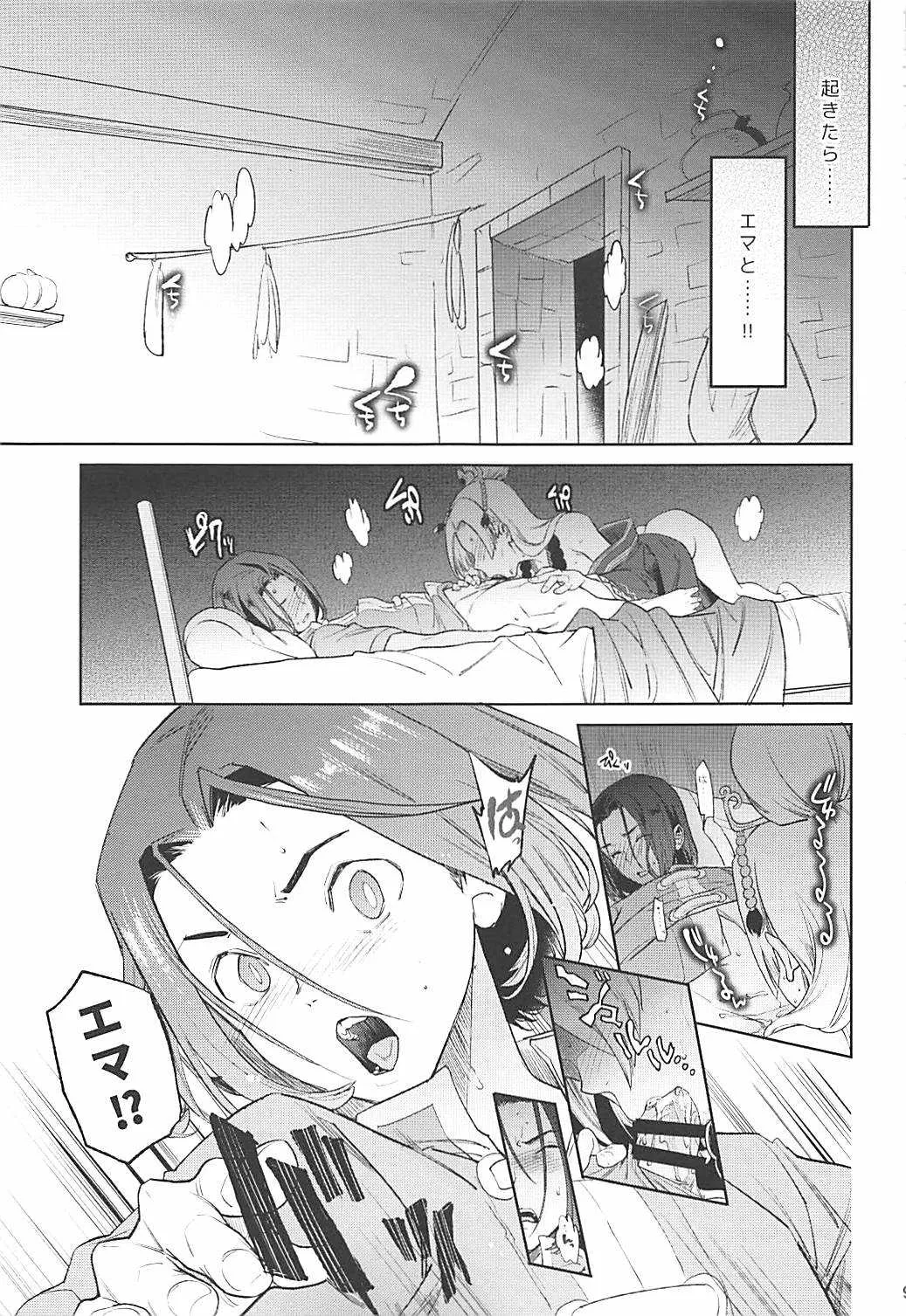 (COMIC1☆13) [とろろおおかみ (狼亮輔)] ニマ大師さまと結婚しました!! (ドラゴンクエストXI)