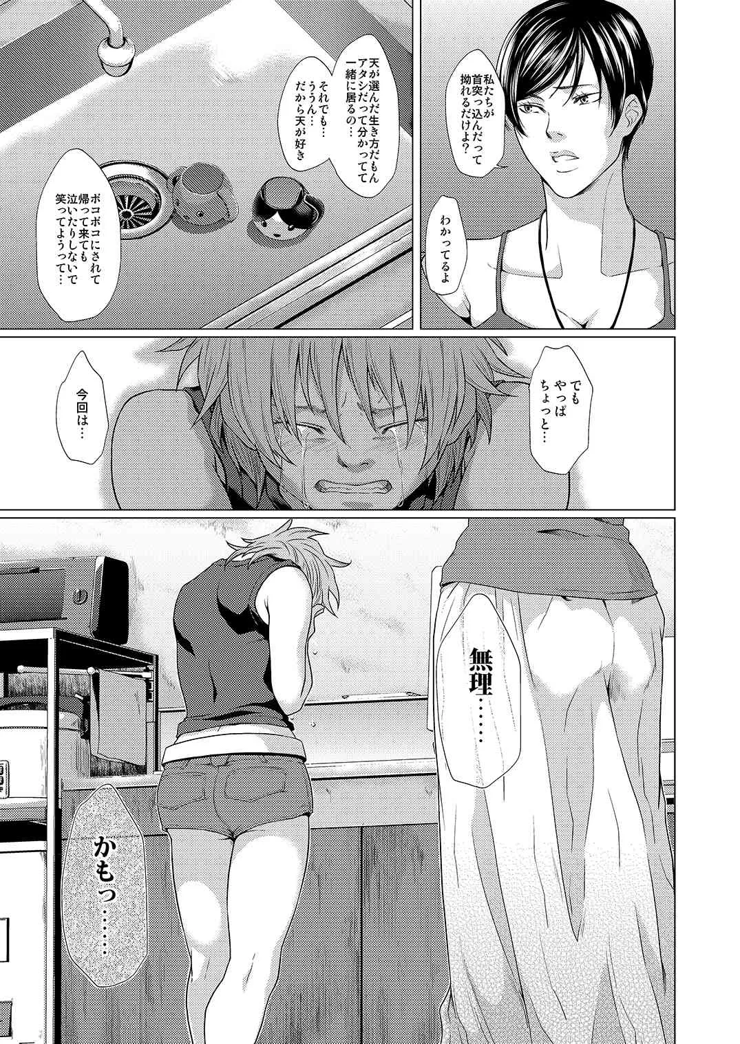 [Honey Rider69 (氷魚 蛍汰)] ふたなり天嫁と天さんがせっくしゅしてるだけの話_4
