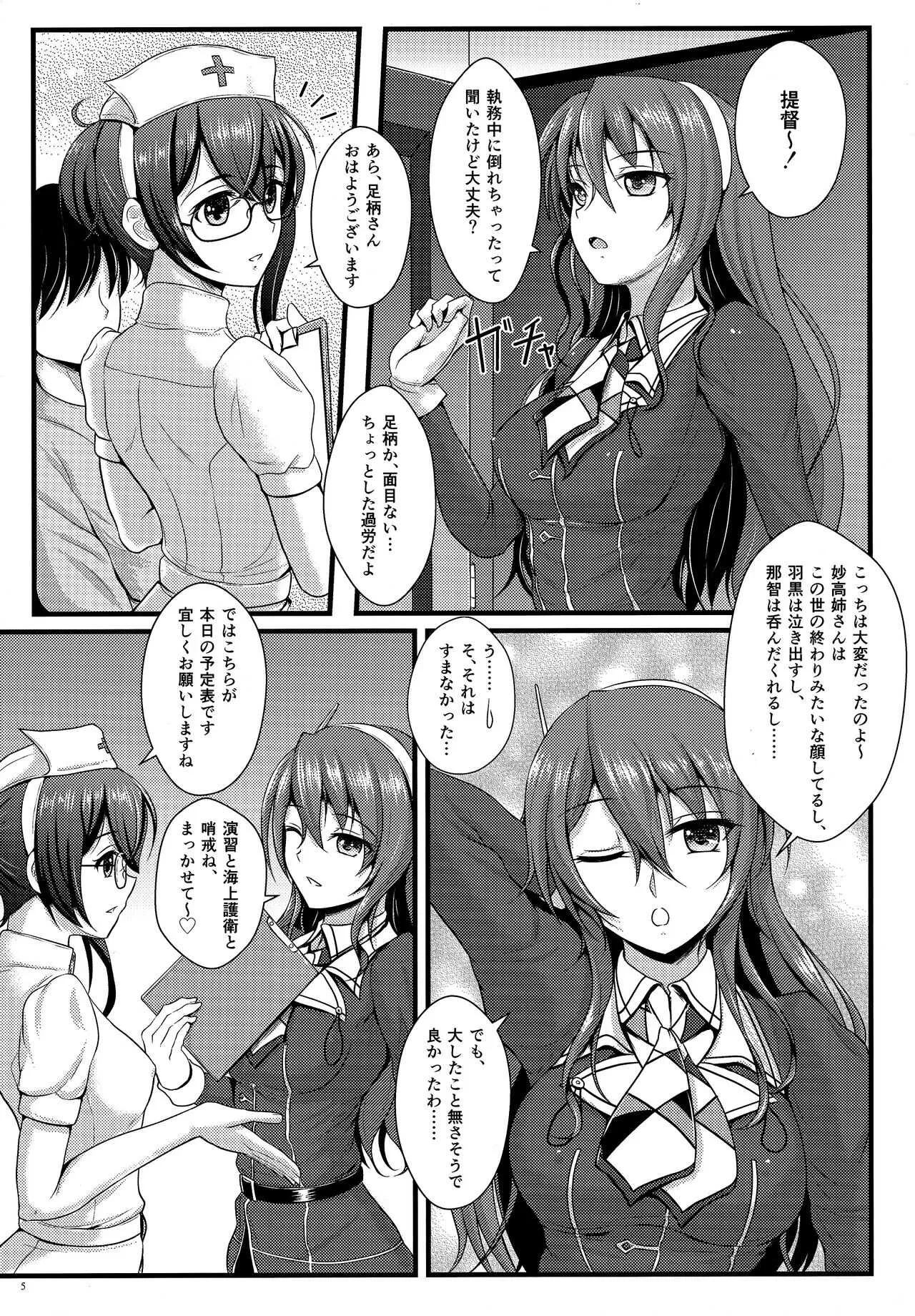(C89) [Napier Sabre (Ryu-Akt)] Private Medic (艦隊これくしょん -艦これ-)_3