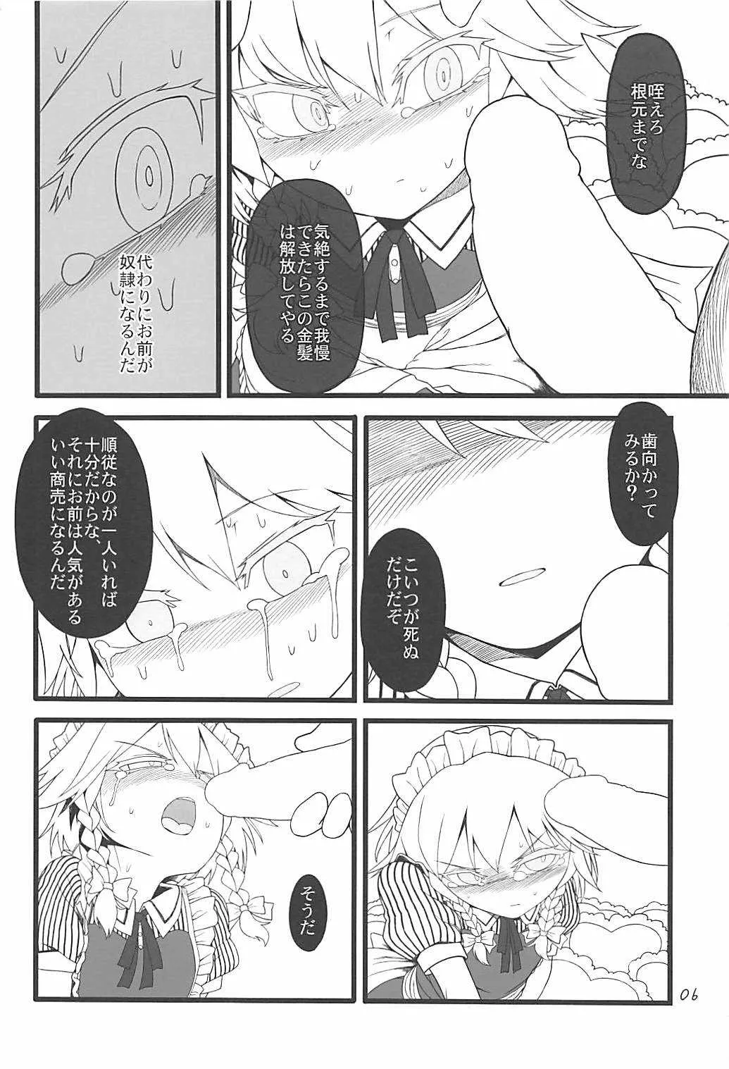 (C93) [やし屋 (YASSY)] 咲夜ドール3 (東方Project)