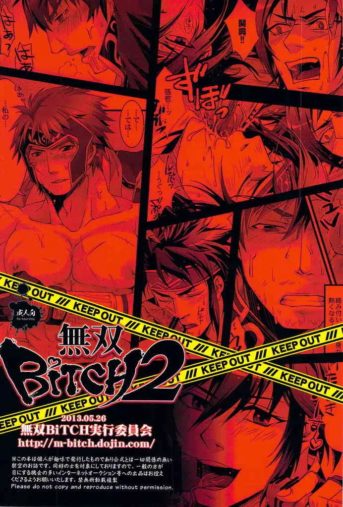 [連星(Tom, 終野すみか)]無双BiTCH 2(真・三國無双)_2