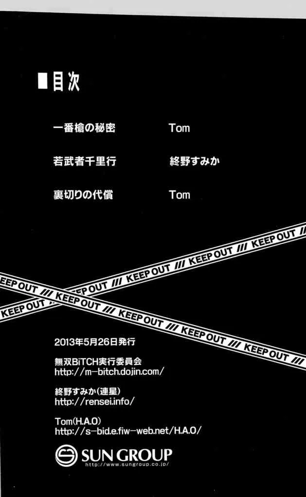 [連星(Tom, 終野すみか)]無双BiTCH 2(真・三國無双)_4