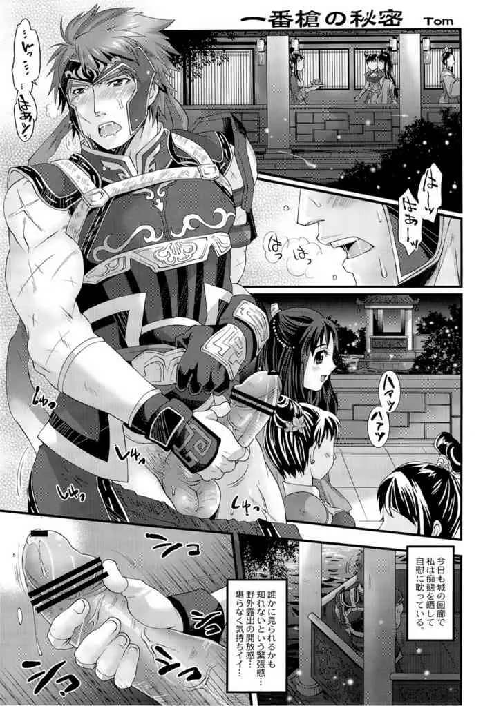 [連星(Tom, 終野すみか)]無双BiTCH 2(真・三國無双)_5