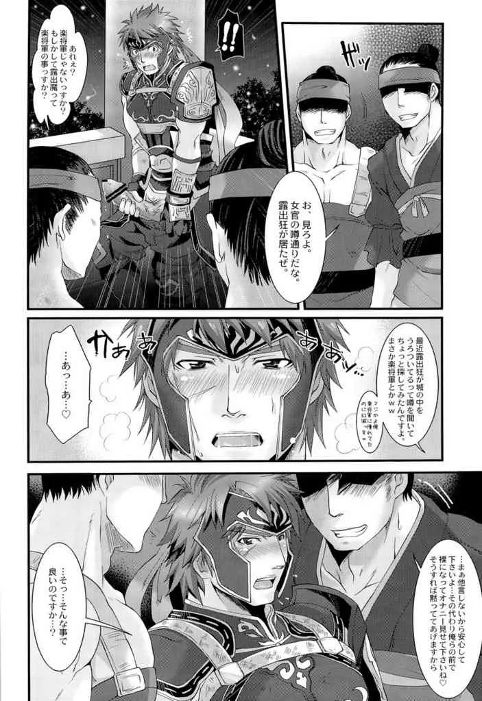 [連星(Tom, 終野すみか)]無双BiTCH 2(真・三國無双)_6