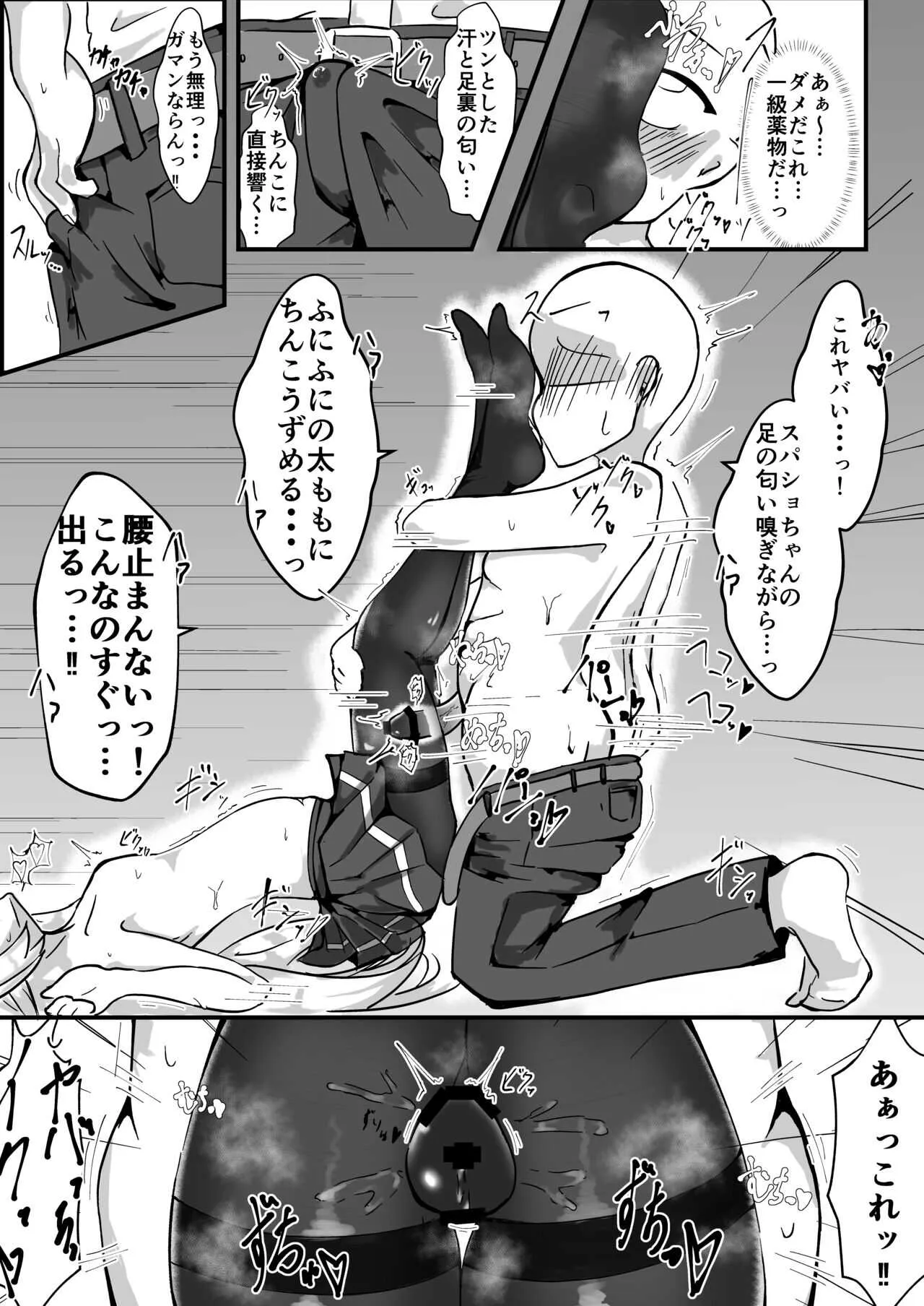 [金幼日 (みあるみ)] 蒸し睡眠スパショちゃん_10