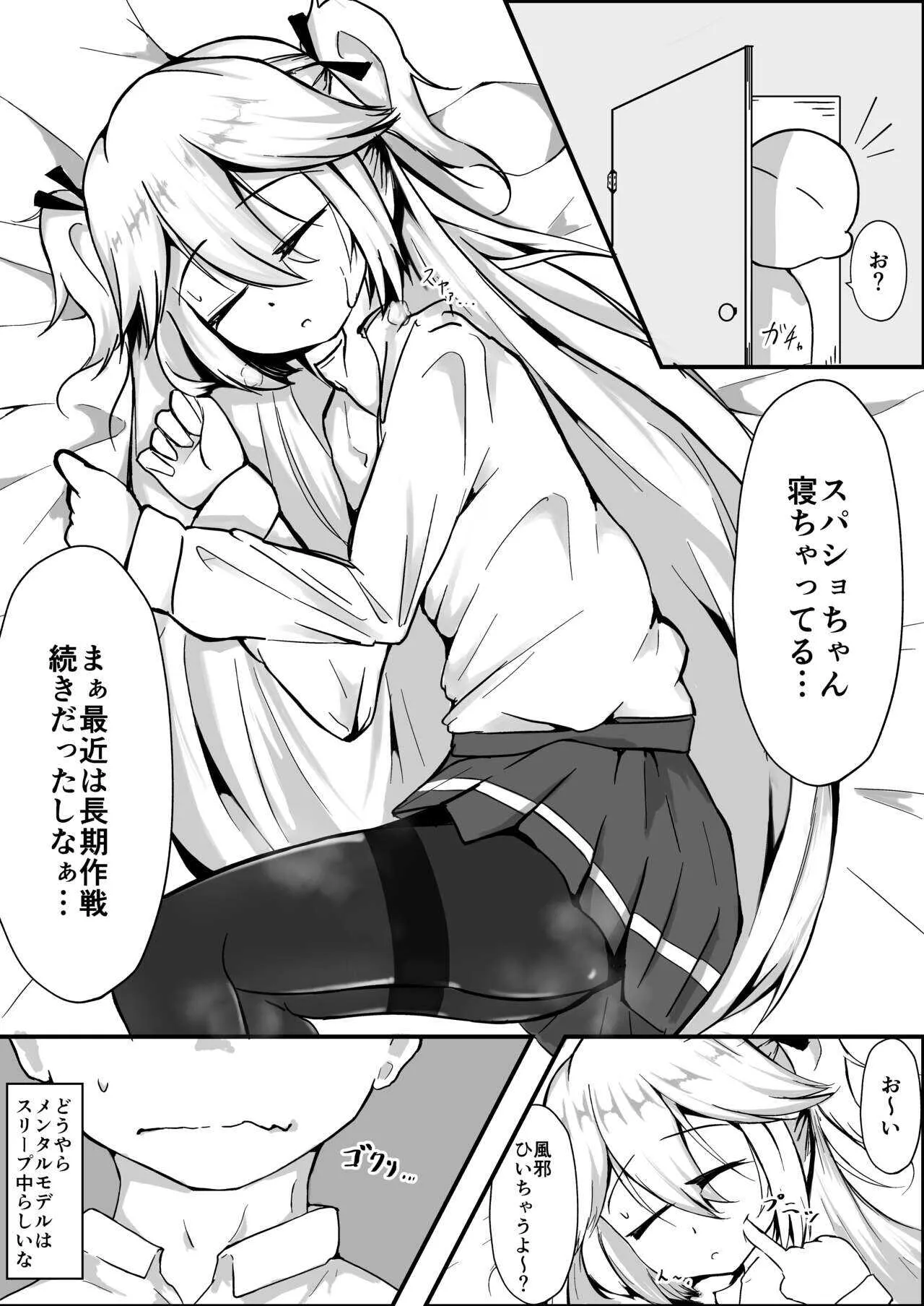 [金幼日 (みあるみ)] 蒸し睡眠スパショちゃん_4