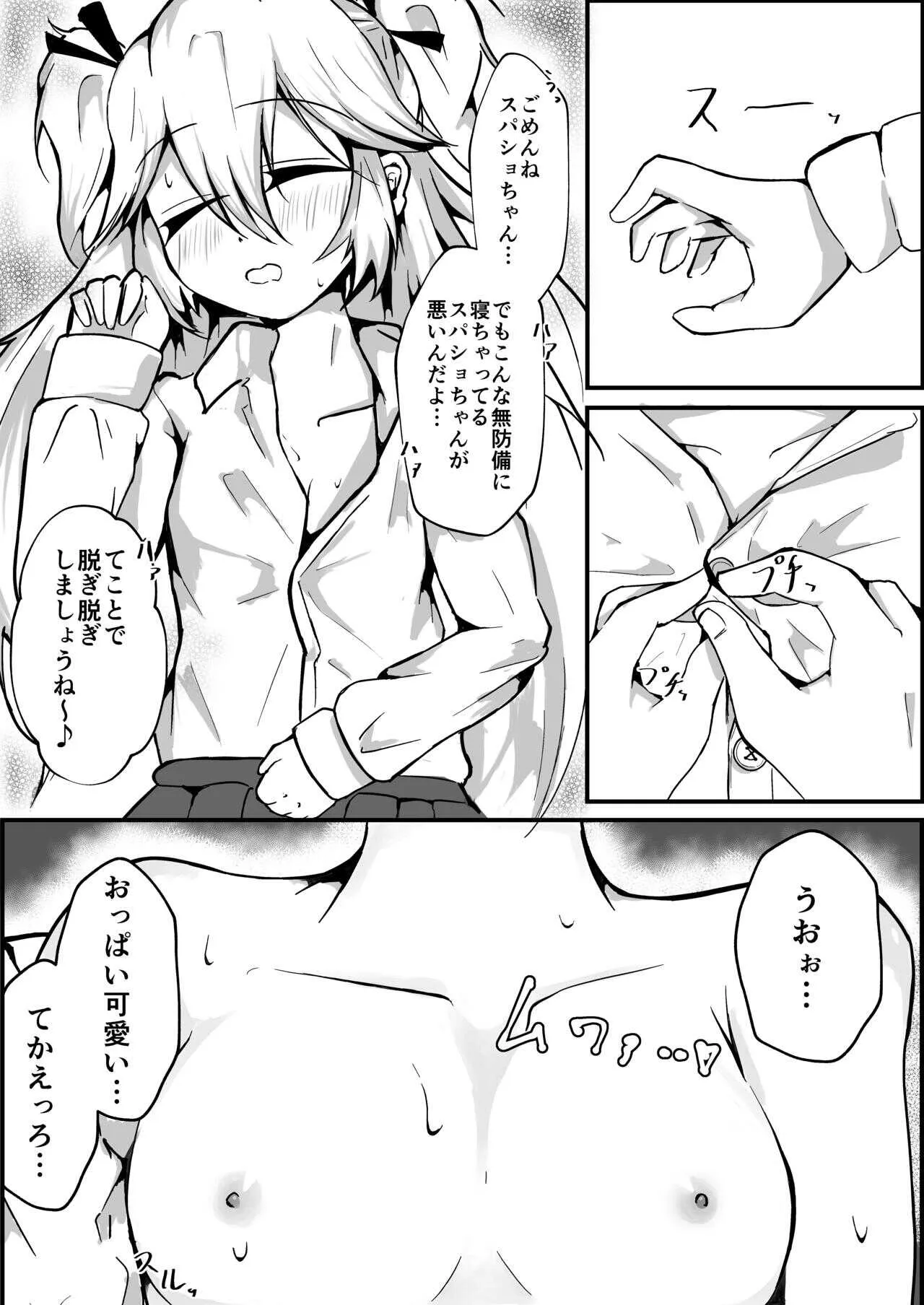 [金幼日 (みあるみ)] 蒸し睡眠スパショちゃん_5