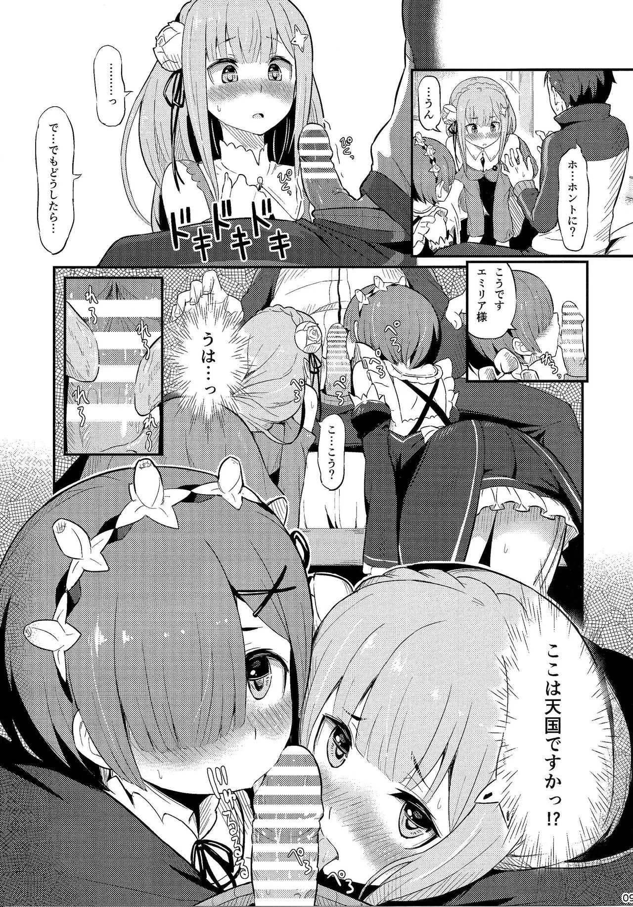 (C91) [ピロコボ (Piro)] レムのエミリアくっつけ大作戦 (Reゼロから始める異世界生活)_2