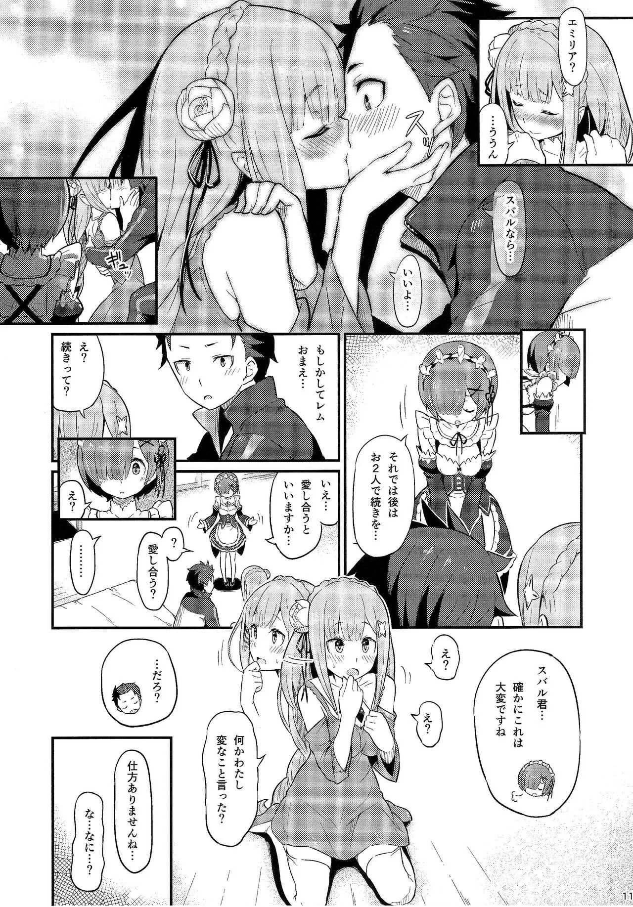(C91) [ピロコボ (Piro)] レムのエミリアくっつけ大作戦 (Reゼロから始める異世界生活)_3