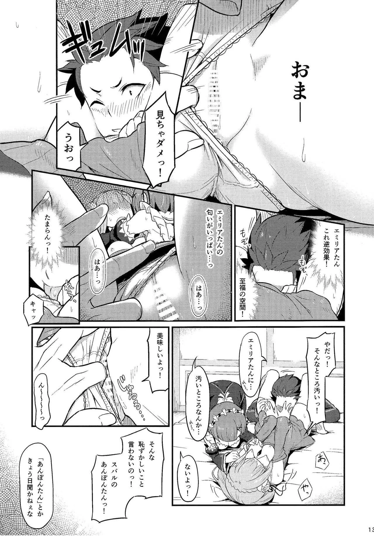 (C91) [ピロコボ (Piro)] レムのエミリアくっつけ大作戦 (Reゼロから始める異世界生活)_5