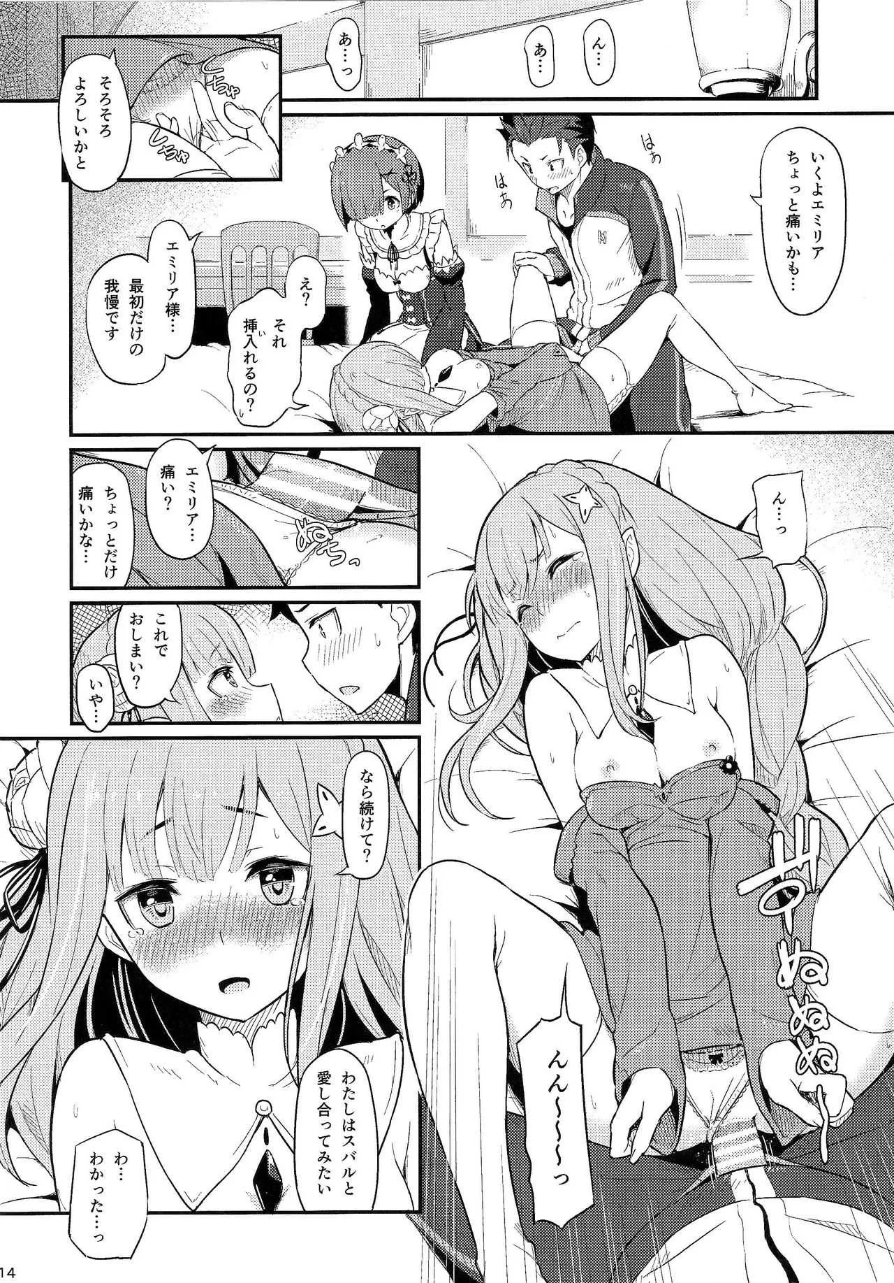 (C91) [ピロコボ (Piro)] レムのエミリアくっつけ大作戦 (Reゼロから始める異世界生活)_6