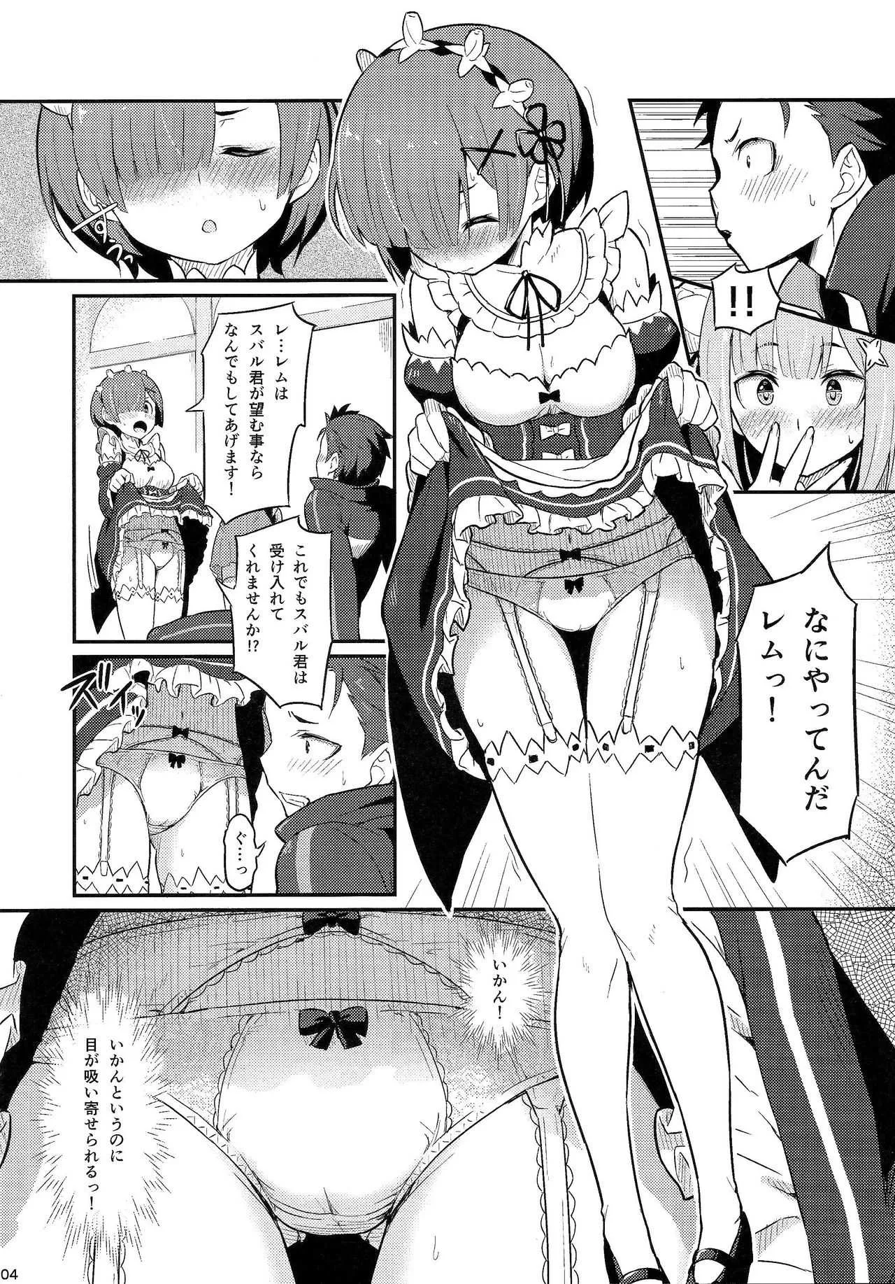 (C91) [ピロコボ (Piro)] レムのエミリアくっつけ大作戦 (Reゼロから始める異世界生活)