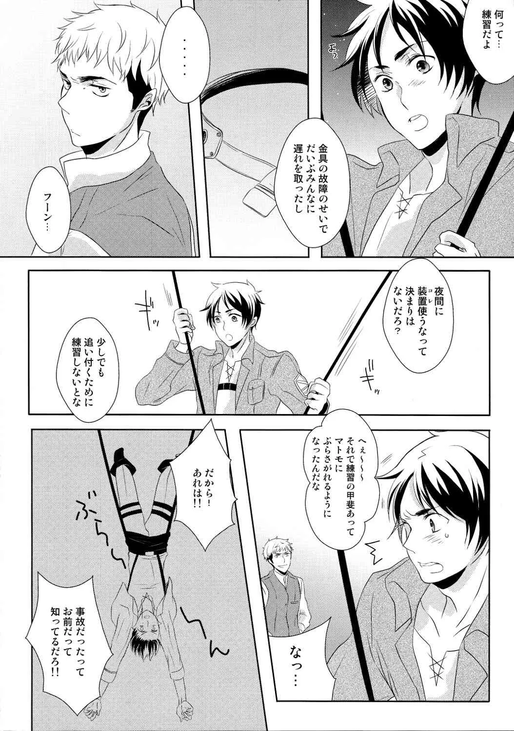[Stealth (Yuu)] score/EJ (Shingeki no Kyojin)_4