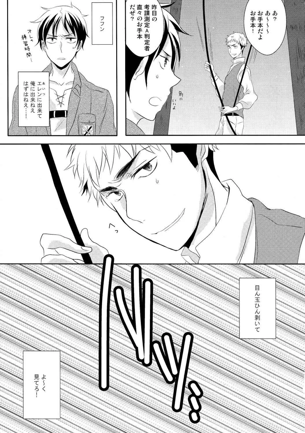 [Stealth (Yuu)] score/EJ (Shingeki no Kyojin)_5