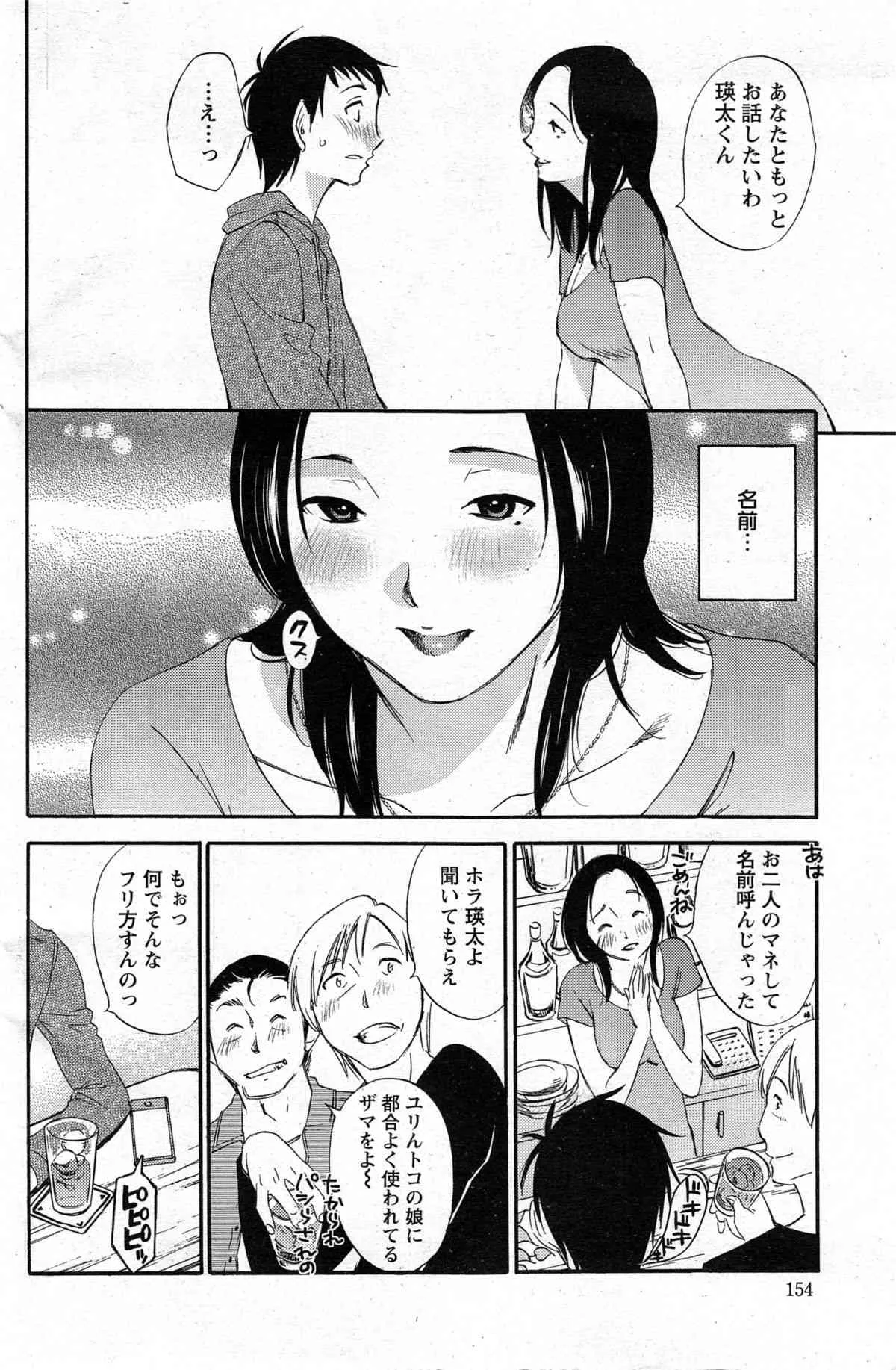 [みき姫] 揺れるスカート 第1-2話_8