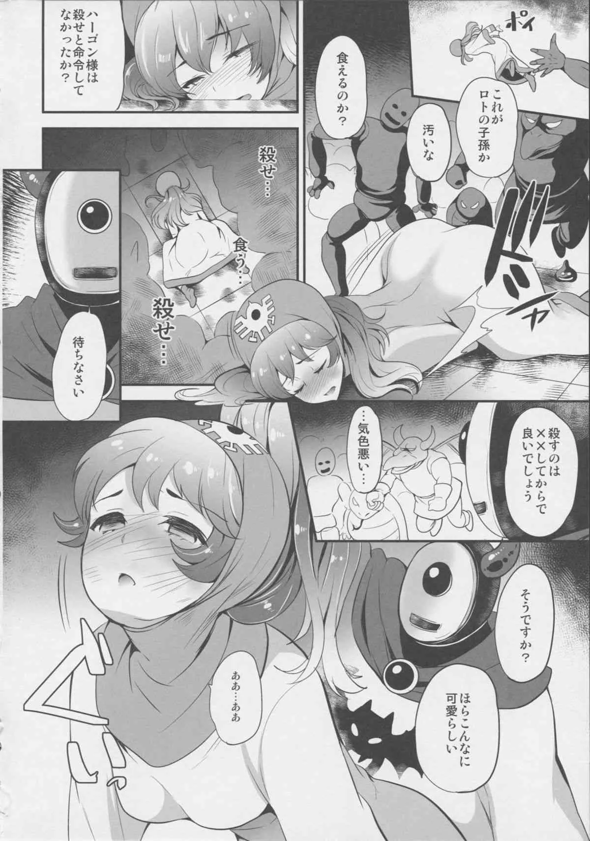 (C87) [ももいろリップ (シュガーミルク)] 魔いぬ姫 (ドラゴンクエストII)_4