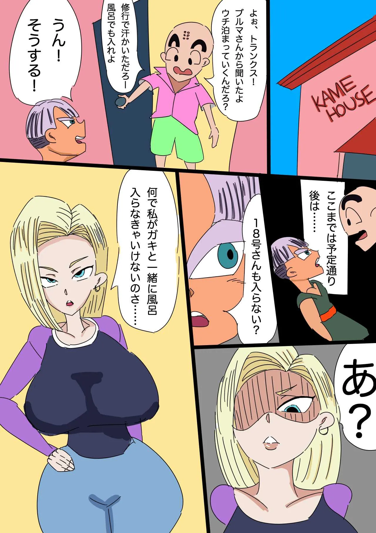 [アクメハゲ] 操り18号 (ドラゴンボール)